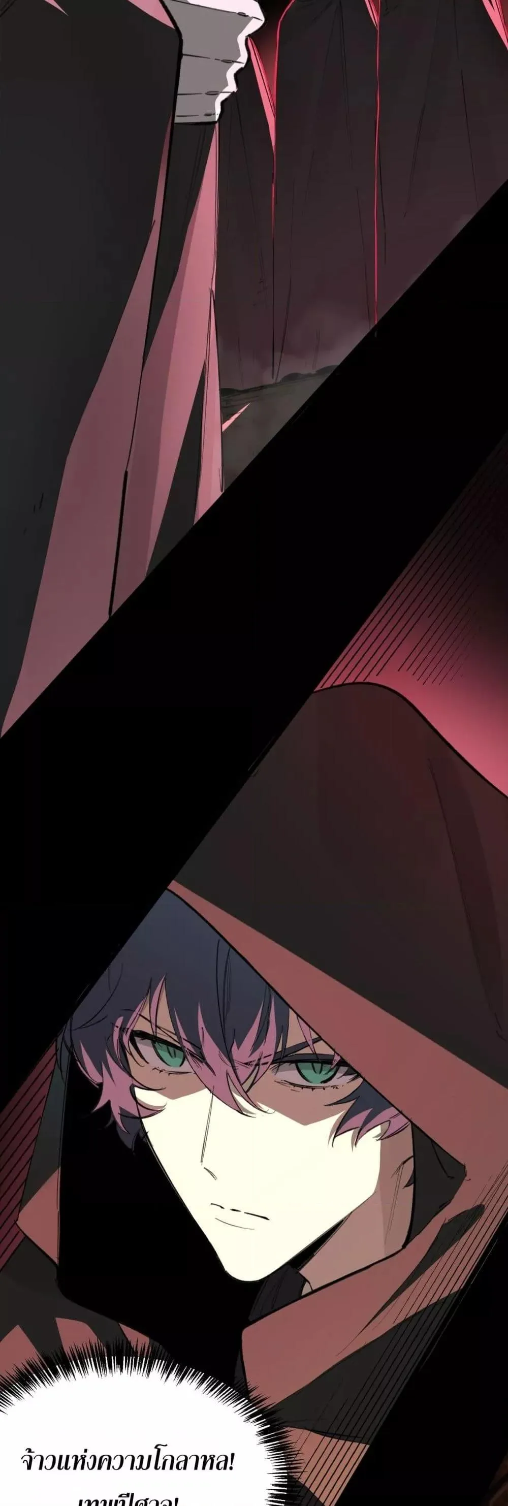 SSS level Saint Knight who transcends common sense อาชีพลับในตำนาน อัศวินศักดิ์สิทธิ์ ระดับ SSS ตอนที่ 74 หน้า 32
