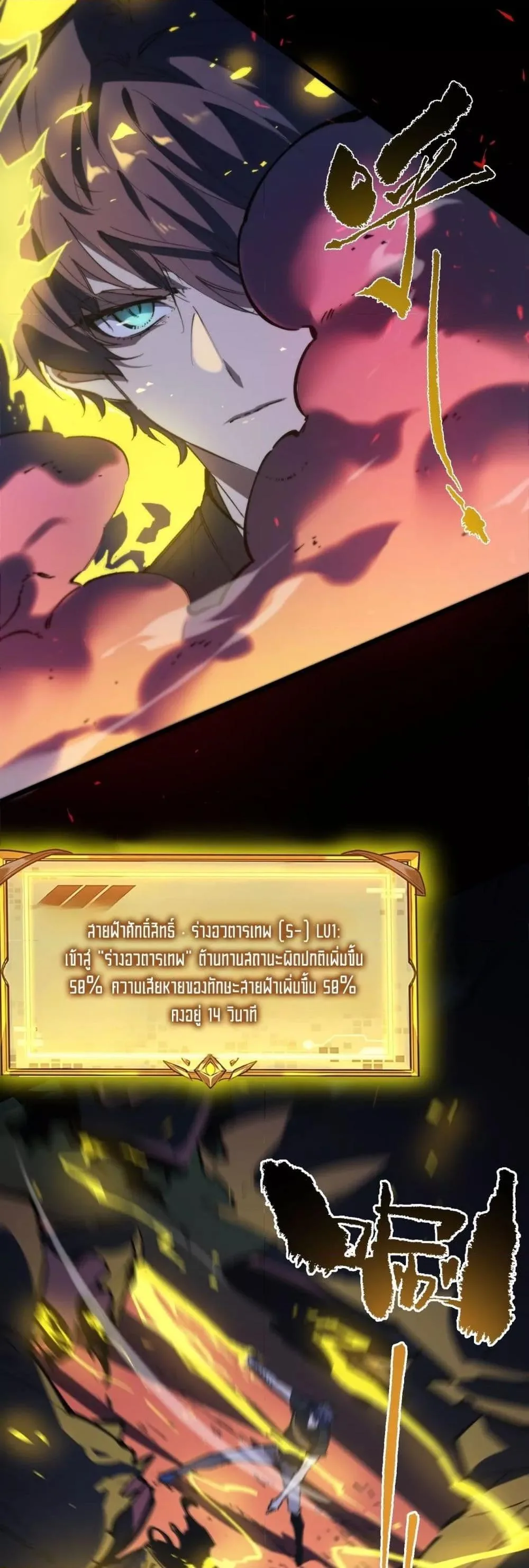 SSS level Saint Knight who transcends common sense อาชีพลับในตำนาน อัศวินศักดิ์สิทธิ์ ระดับ SSS ตอนที่ 74 หน้า 37