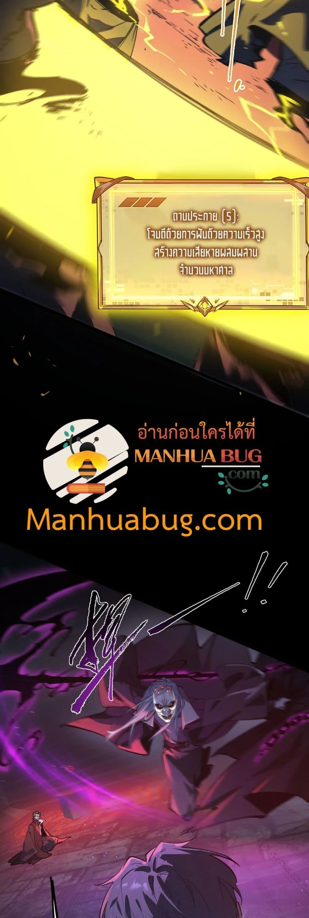 SSS level Saint Knight who transcends common sense อาชีพลับในตำนาน อัศวินศักดิ์สิทธิ์ ระดับ SSS ตอนที่ 74 หน้า 38