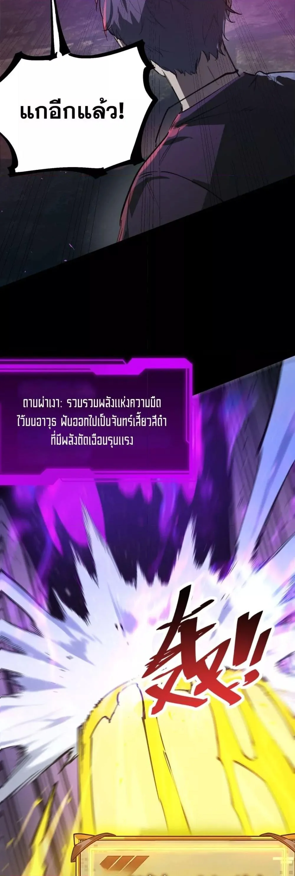 SSS level Saint Knight who transcends common sense อาชีพลับในตำนาน อัศวินศักดิ์สิทธิ์ ระดับ SSS ตอนที่ 74 หน้า 39
