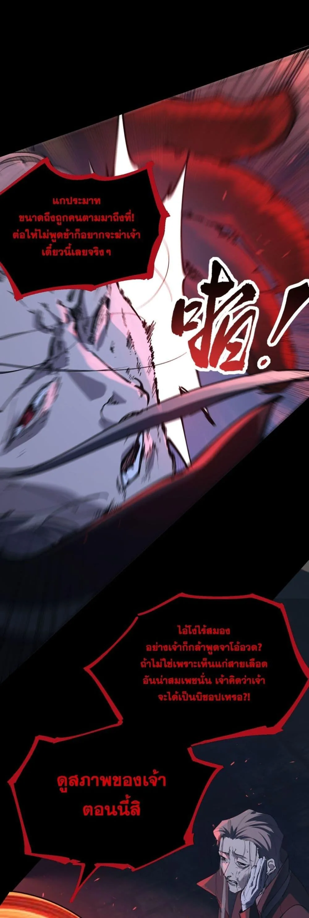 SSS level Saint Knight who transcends common sense อาชีพลับในตำนาน อัศวินศักดิ์สิทธิ์ ระดับ SSS ตอนที่ 74 หน้า 41