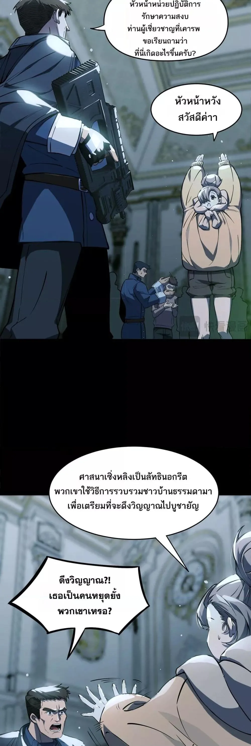 SSS level Saint Knight who transcends common sense อาชีพลับในตำนาน อัศวินศักดิ์สิทธิ์ ระดับ SSS ตอนที่ 74 หน้า 6