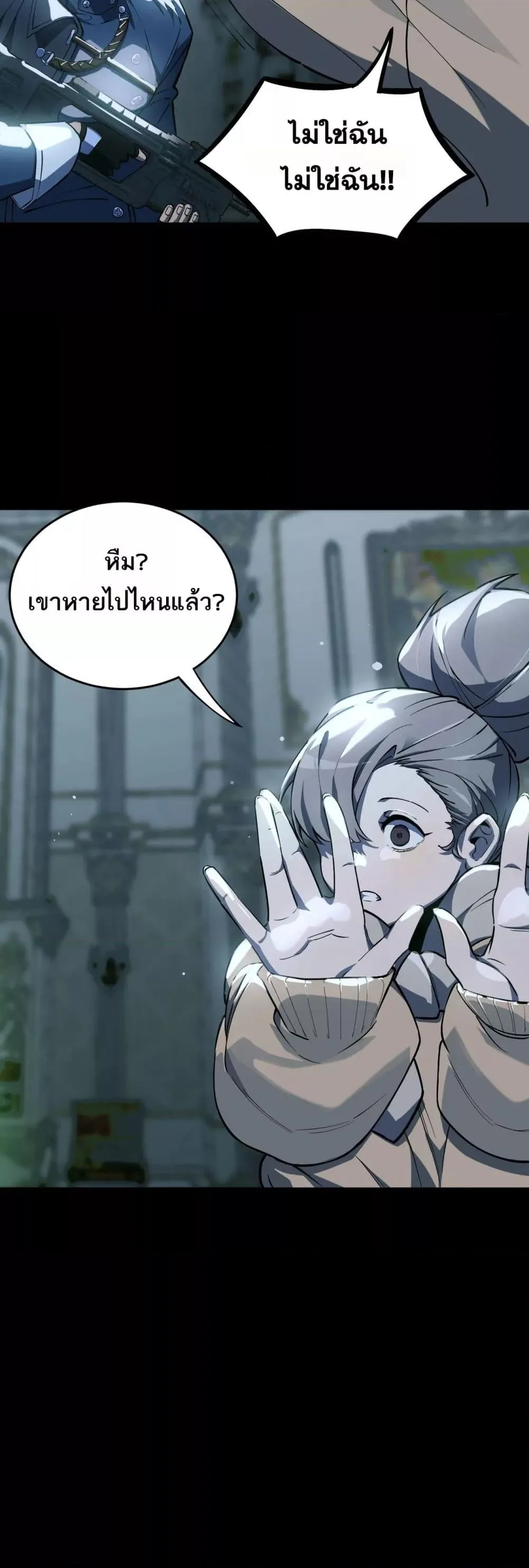 SSS level Saint Knight who transcends common sense อาชีพลับในตำนาน อัศวินศักดิ์สิทธิ์ ระดับ SSS ตอนที่ 74 หน้า 7