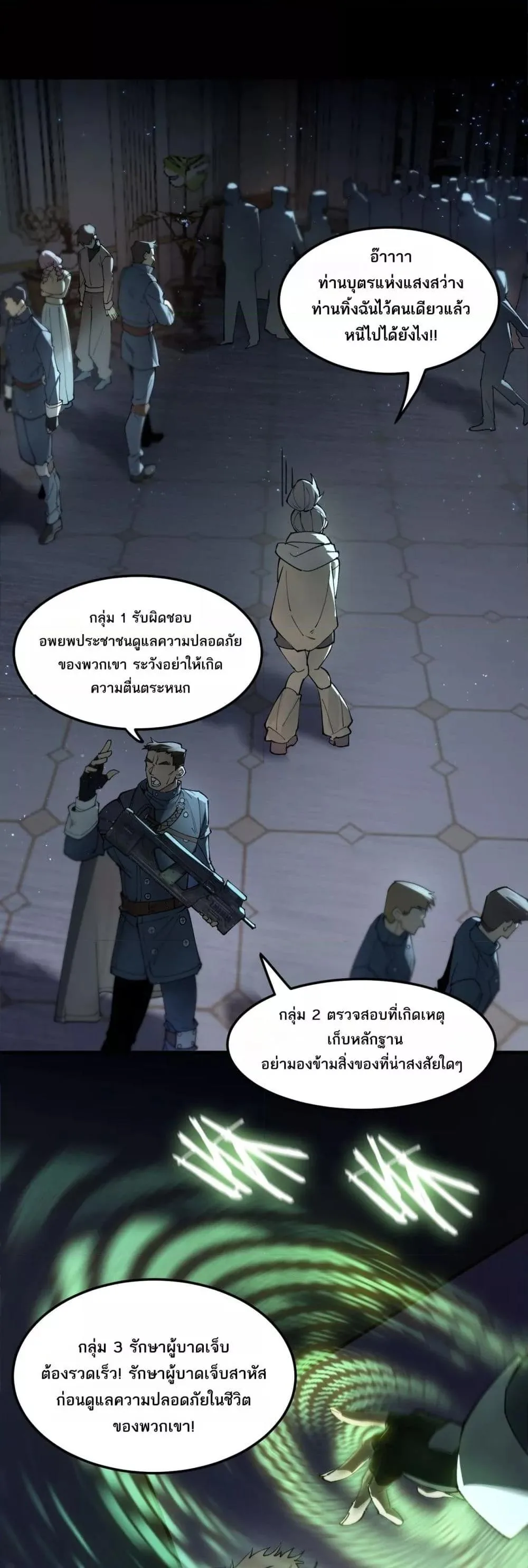 SSS level Saint Knight who transcends common sense อาชีพลับในตำนาน อัศวินศักดิ์สิทธิ์ ระดับ SSS ตอนที่ 74 หน้า 8