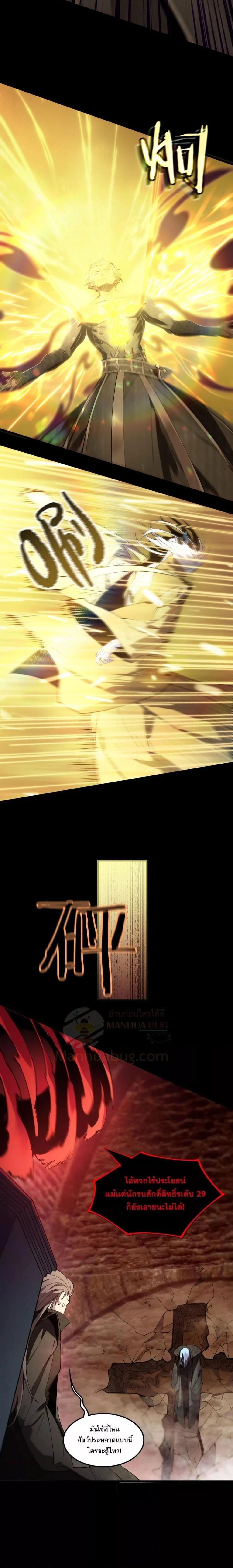SSS level Saint Knight who transcends common sense อาชีพลับในตำนาน อัศวินศักดิ์สิทธิ์ ระดับ SSS ตอนที่ 75 หน้า 10
