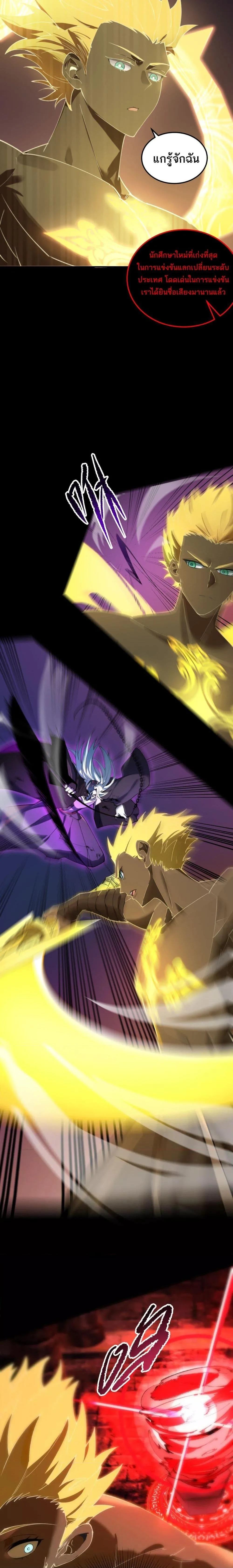SSS level Saint Knight who transcends common sense อาชีพลับในตำนาน อัศวินศักดิ์สิทธิ์ ระดับ SSS ตอนที่ 75 หน้า 14
