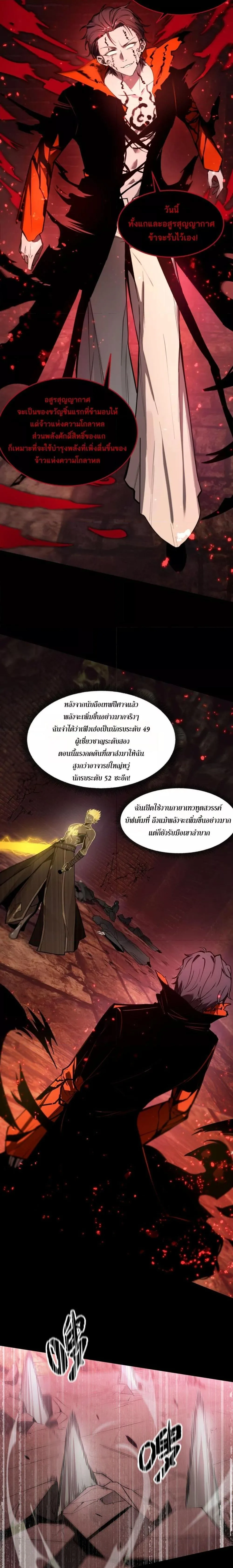 SSS level Saint Knight who transcends common sense อาชีพลับในตำนาน อัศวินศักดิ์สิทธิ์ ระดับ SSS ตอนที่ 75 หน้า 18