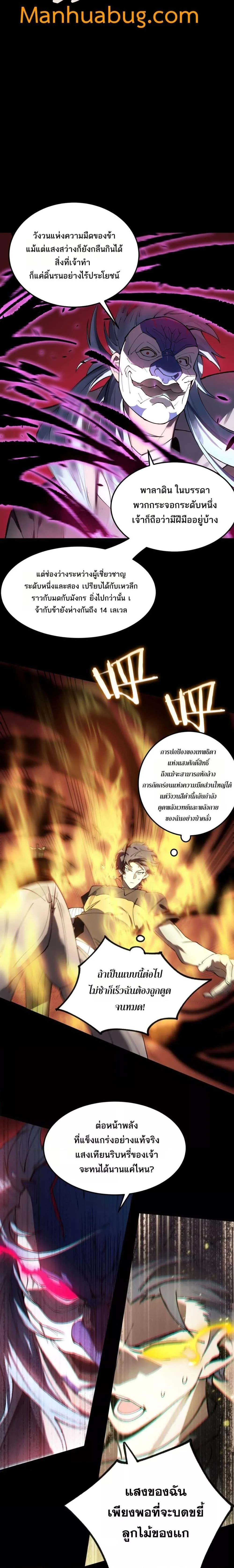SSS level Saint Knight who transcends common sense อาชีพลับในตำนาน อัศวินศักดิ์สิทธิ์ ระดับ SSS ตอนที่ 75 หน้า 3