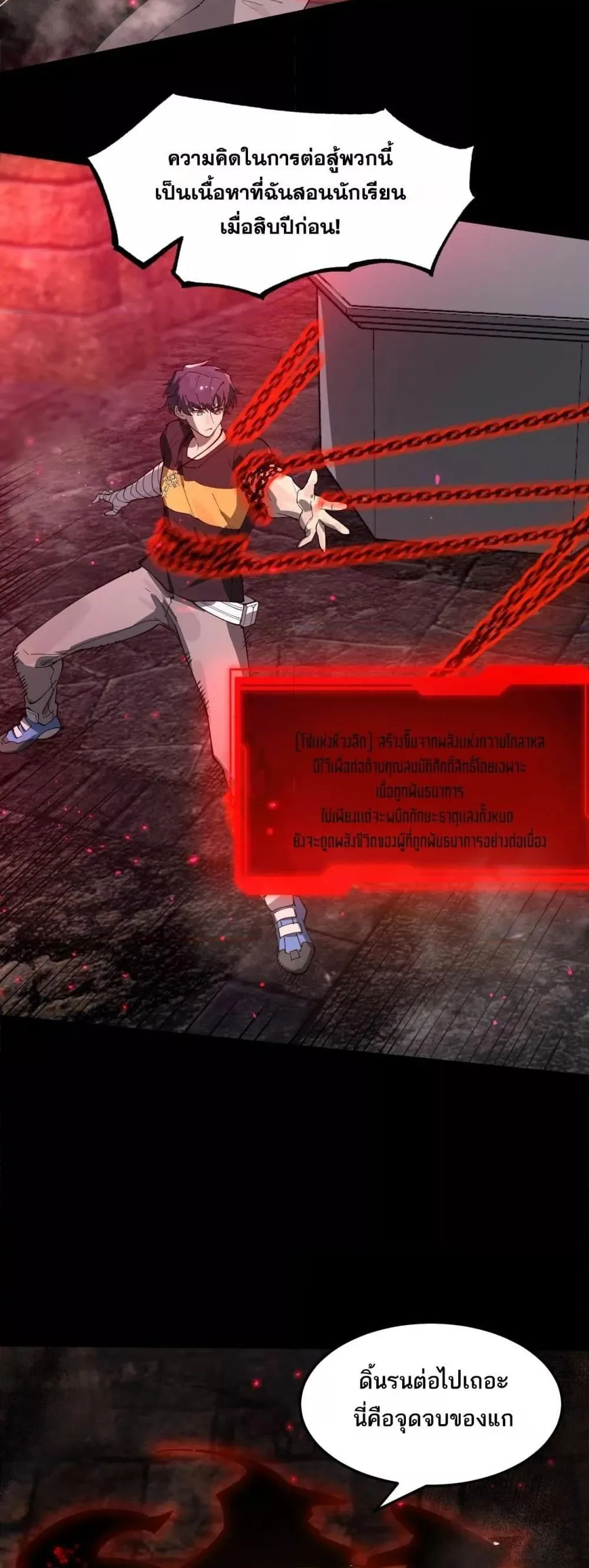 SSS level Saint Knight who transcends common sense อาชีพลับในตำนาน อัศวินศักดิ์สิทธิ์ ระดับ SSS ตอนที่ 76 หน้า 12