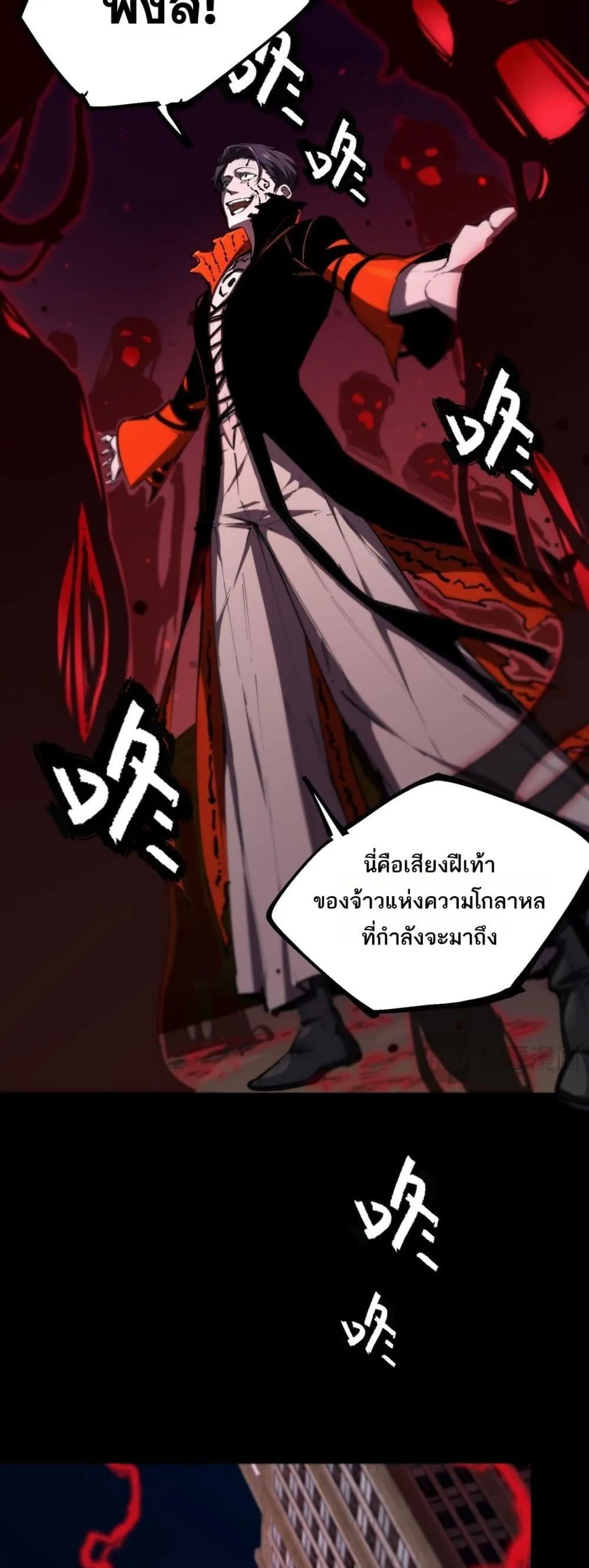 SSS level Saint Knight who transcends common sense อาชีพลับในตำนาน อัศวินศักดิ์สิทธิ์ ระดับ SSS ตอนที่ 76 หน้า 22