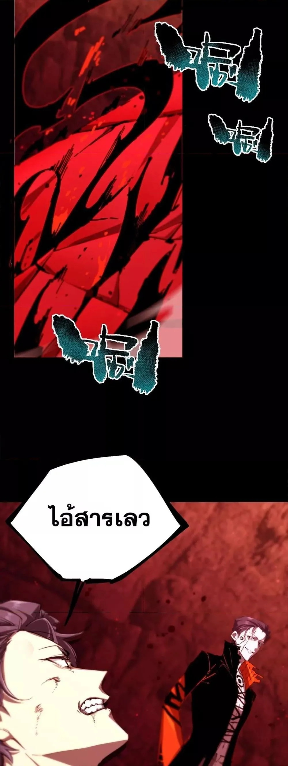 SSS level Saint Knight who transcends common sense อาชีพลับในตำนาน อัศวินศักดิ์สิทธิ์ ระดับ SSS ตอนที่ 76 หน้า 28