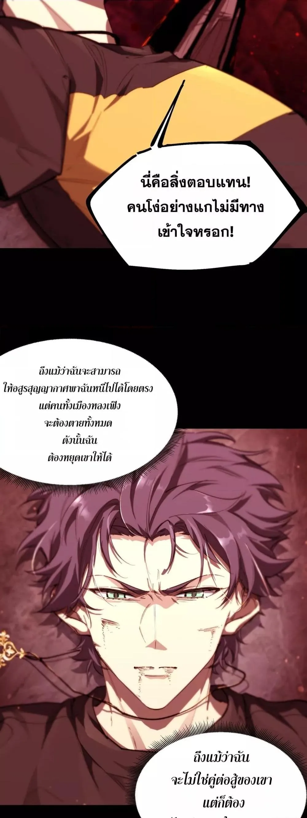SSS level Saint Knight who transcends common sense อาชีพลับในตำนาน อัศวินศักดิ์สิทธิ์ ระดับ SSS ตอนที่ 76 หน้า 29