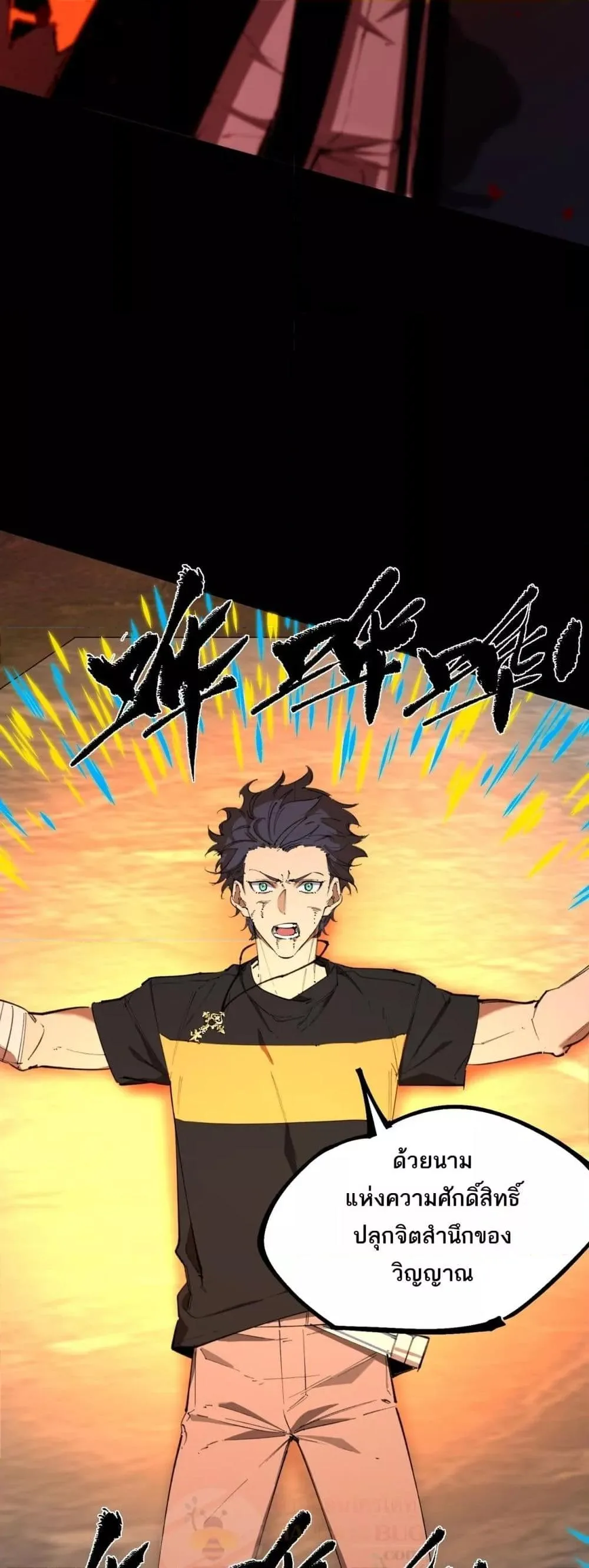 SSS level Saint Knight who transcends common sense อาชีพลับในตำนาน อัศวินศักดิ์สิทธิ์ ระดับ SSS ตอนที่ 76 หน้า 32