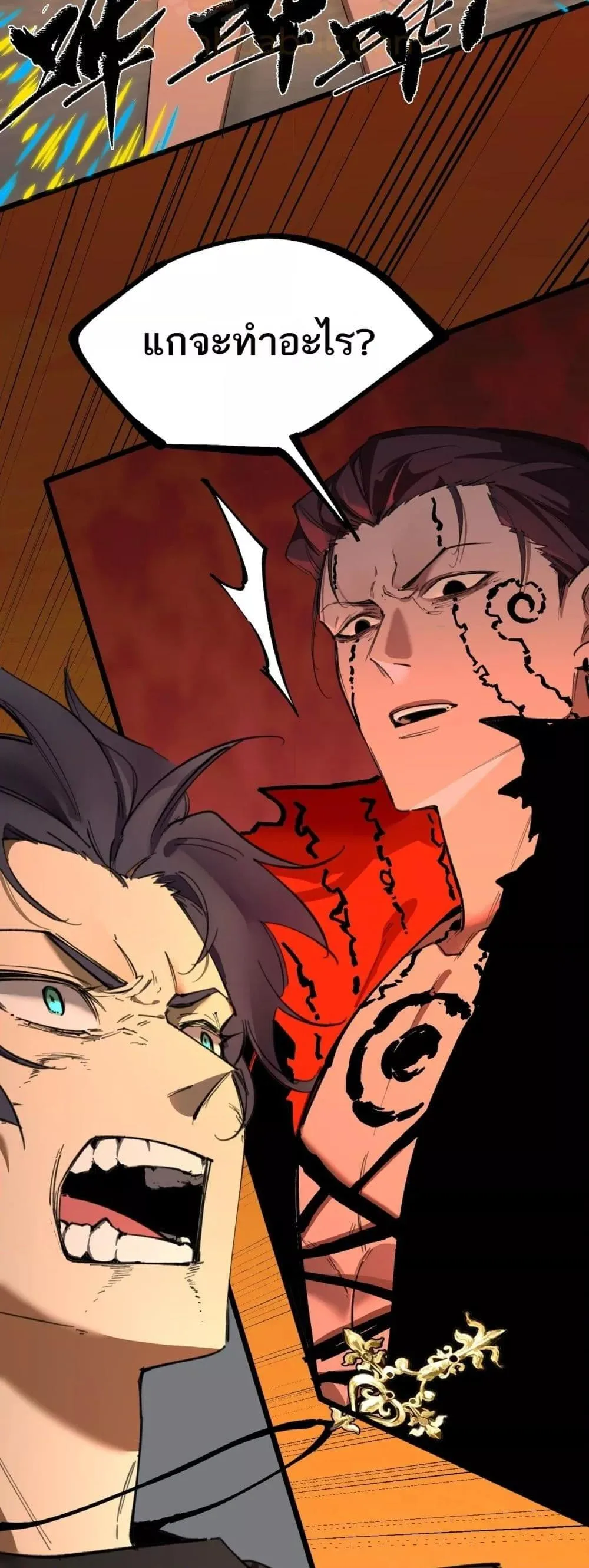 SSS level Saint Knight who transcends common sense อาชีพลับในตำนาน อัศวินศักดิ์สิทธิ์ ระดับ SSS ตอนที่ 76 หน้า 33