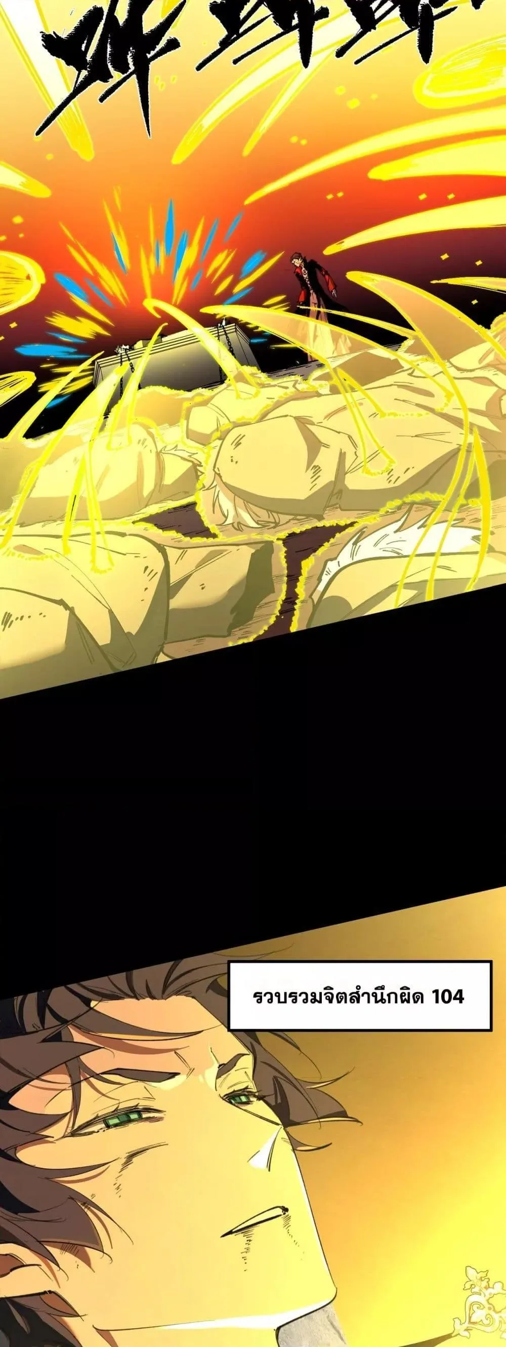 SSS level Saint Knight who transcends common sense อาชีพลับในตำนาน อัศวินศักดิ์สิทธิ์ ระดับ SSS ตอนที่ 76 หน้า 35
