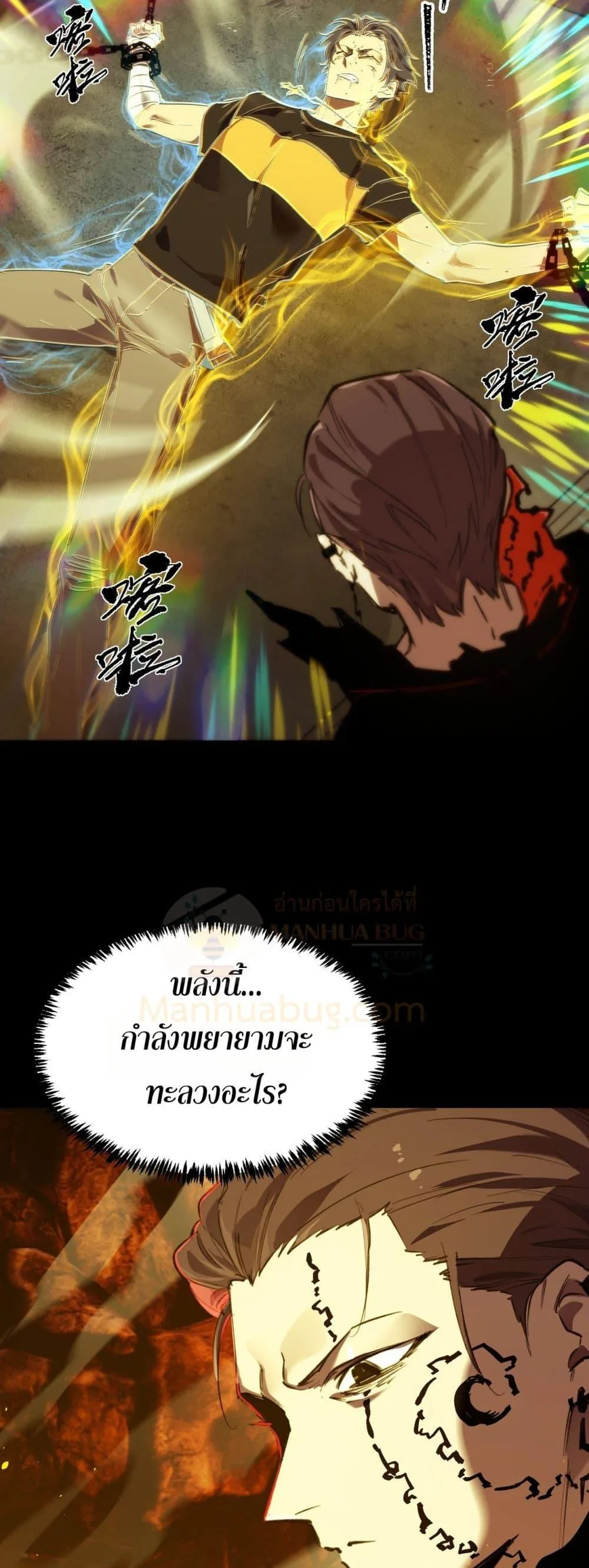 SSS level Saint Knight who transcends common sense อาชีพลับในตำนาน อัศวินศักดิ์สิทธิ์ ระดับ SSS ตอนที่ 76 หน้า 43