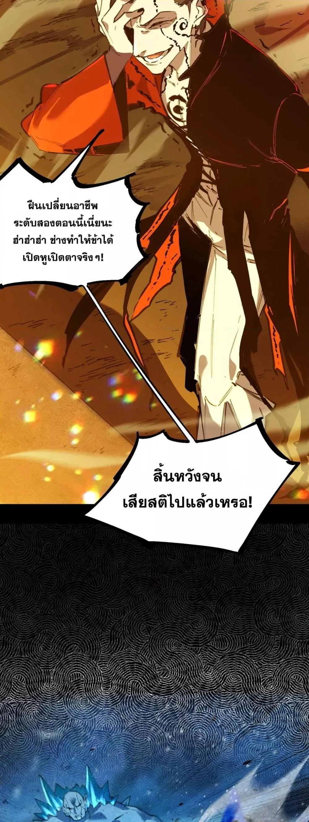 SSS level Saint Knight who transcends common sense อาชีพลับในตำนาน อัศวินศักดิ์สิทธิ์ ระดับ SSS ตอนที่ 76 หน้า 45