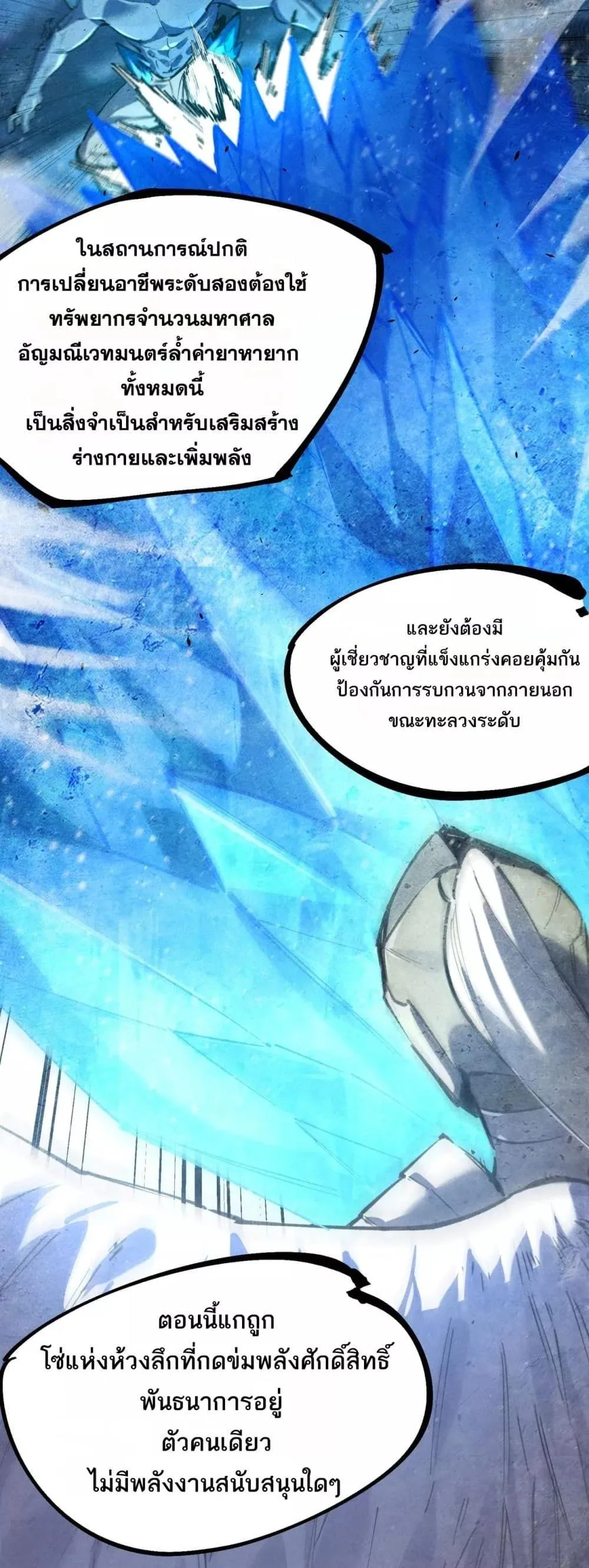 SSS level Saint Knight who transcends common sense อาชีพลับในตำนาน อัศวินศักดิ์สิทธิ์ ระดับ SSS ตอนที่ 76 หน้า 46