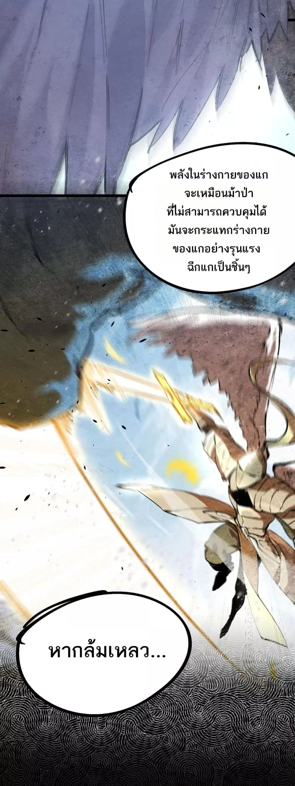 SSS level Saint Knight who transcends common sense อาชีพลับในตำนาน อัศวินศักดิ์สิทธิ์ ระดับ SSS ตอนที่ 76 หน้า 47