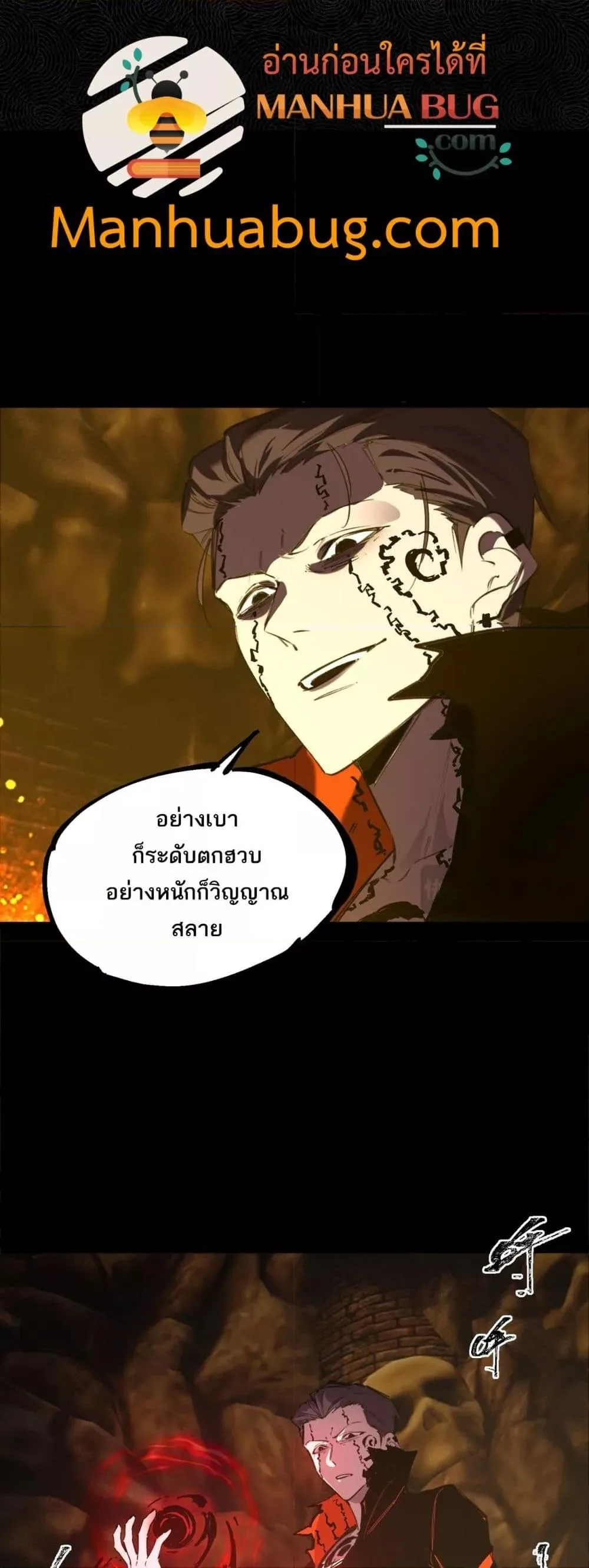 SSS level Saint Knight who transcends common sense อาชีพลับในตำนาน อัศวินศักดิ์สิทธิ์ ระดับ SSS ตอนที่ 76 หน้า 48