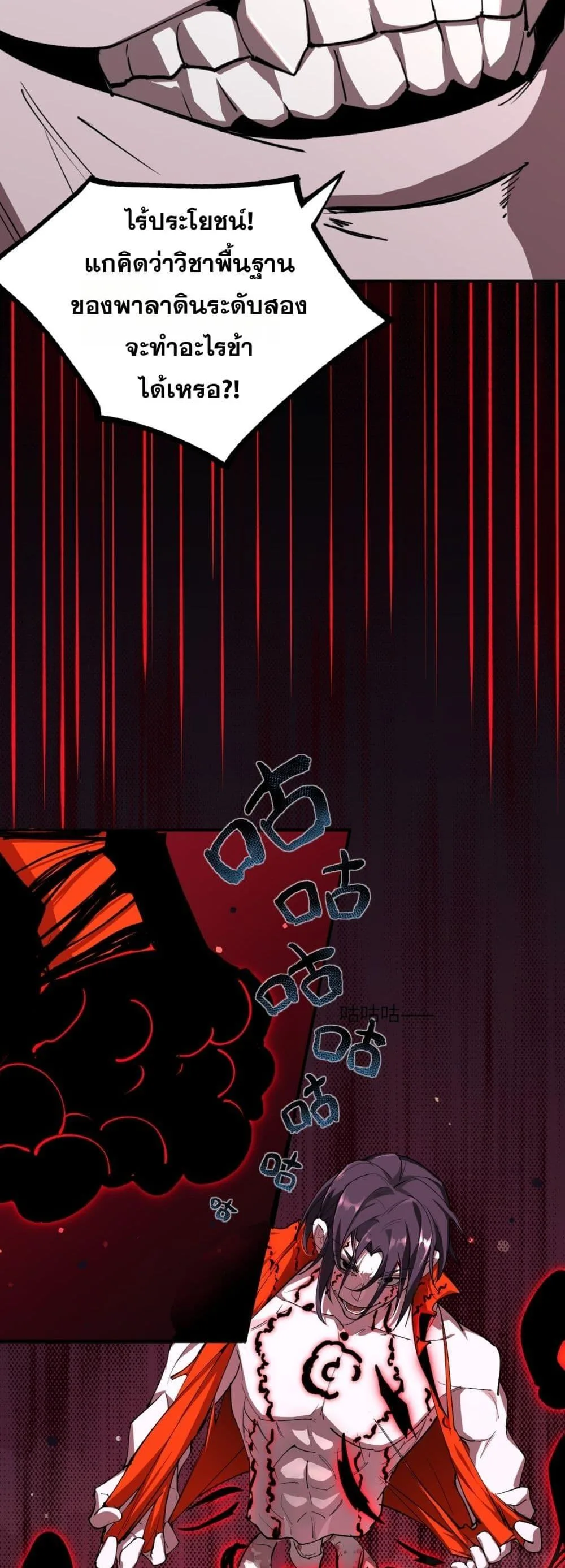 SSS level Saint Knight who transcends common sense อาชีพลับในตำนาน อัศวินศักดิ์สิทธิ์ ระดับ SSS ตอนที่ 77 หน้า 11