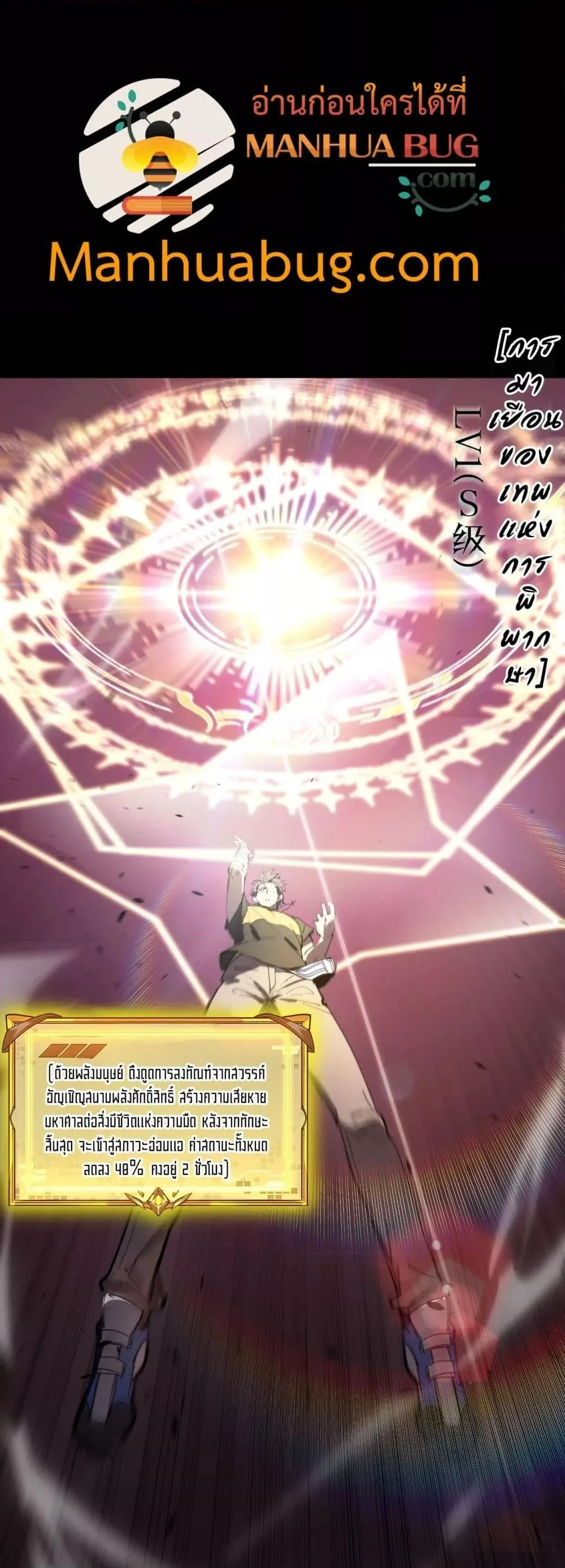 SSS level Saint Knight who transcends common sense อาชีพลับในตำนาน อัศวินศักดิ์สิทธิ์ ระดับ SSS ตอนที่ 77 หน้า 14
