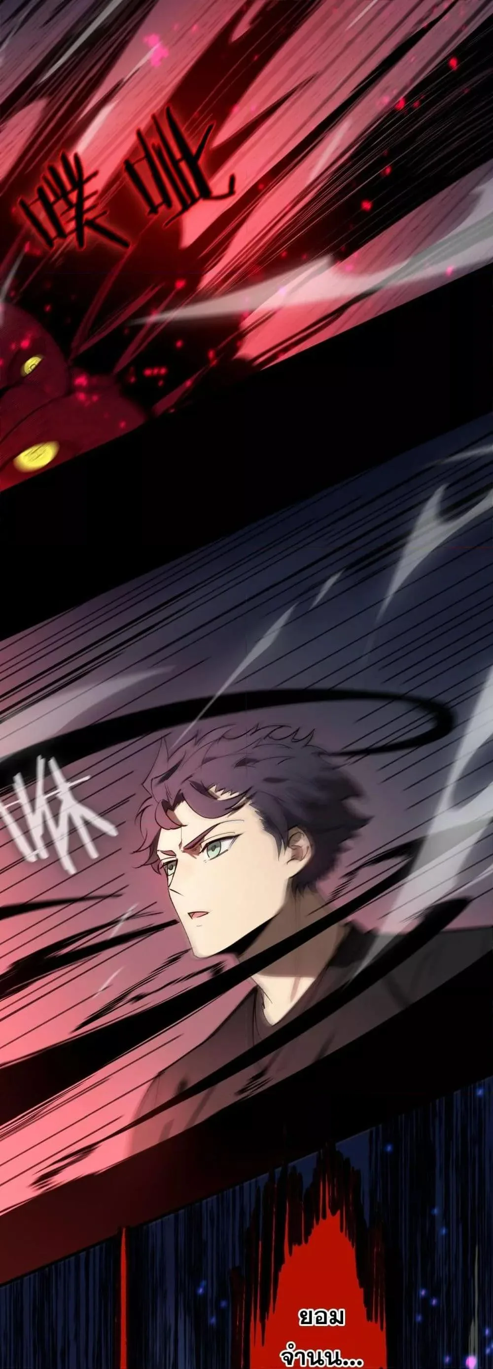 SSS level Saint Knight who transcends common sense อาชีพลับในตำนาน อัศวินศักดิ์สิทธิ์ ระดับ SSS ตอนที่ 77 หน้า 21