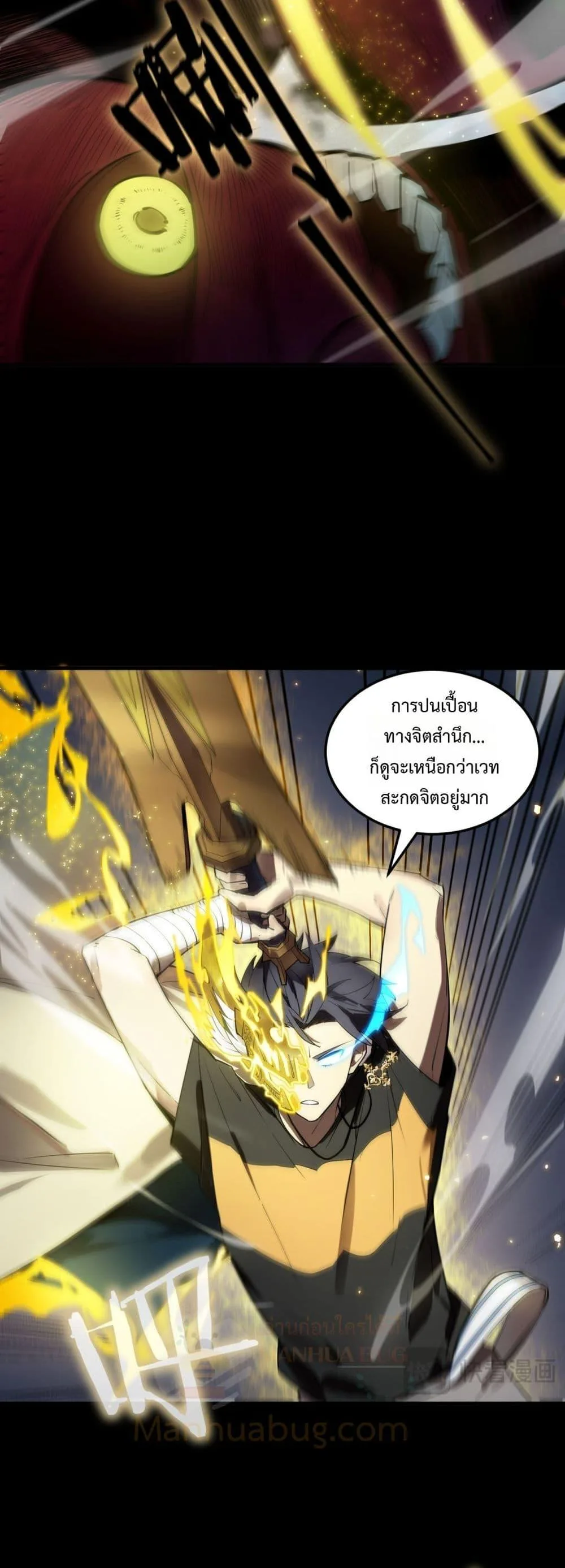 SSS level Saint Knight who transcends common sense อาชีพลับในตำนาน อัศวินศักดิ์สิทธิ์ ระดับ SSS ตอนที่ 77 หน้า 29