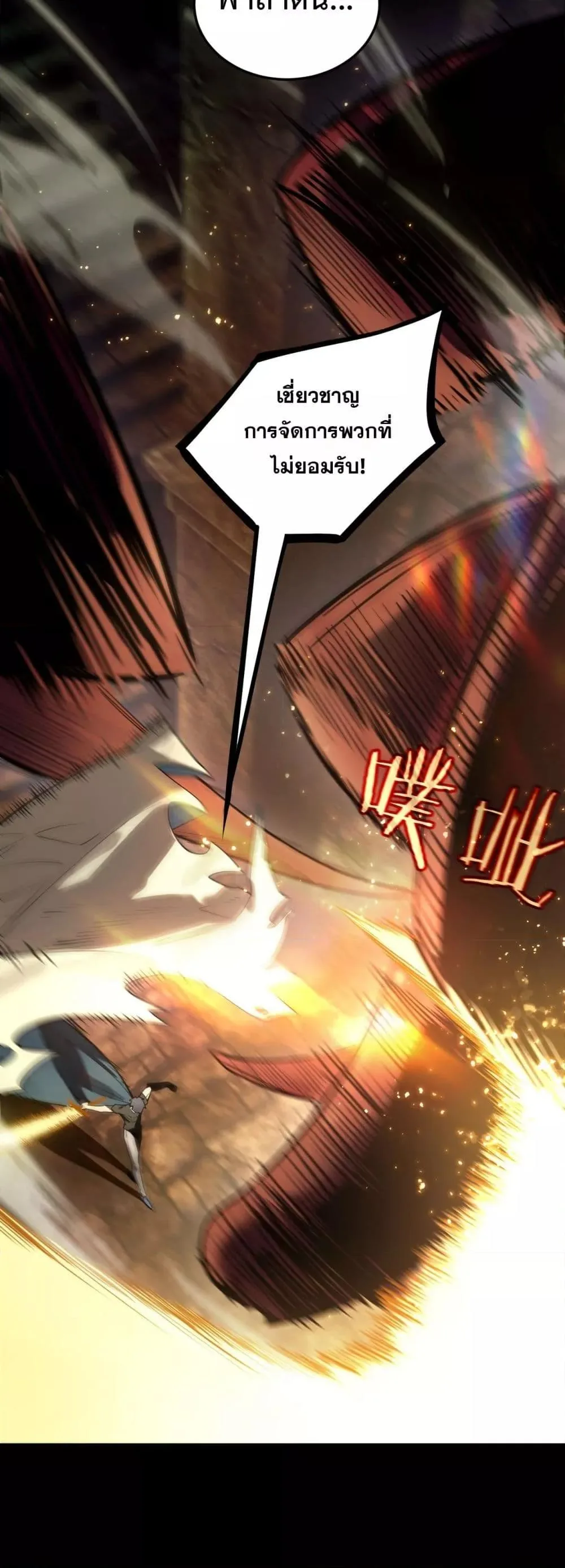 SSS level Saint Knight who transcends common sense อาชีพลับในตำนาน อัศวินศักดิ์สิทธิ์ ระดับ SSS ตอนที่ 77 หน้า 33