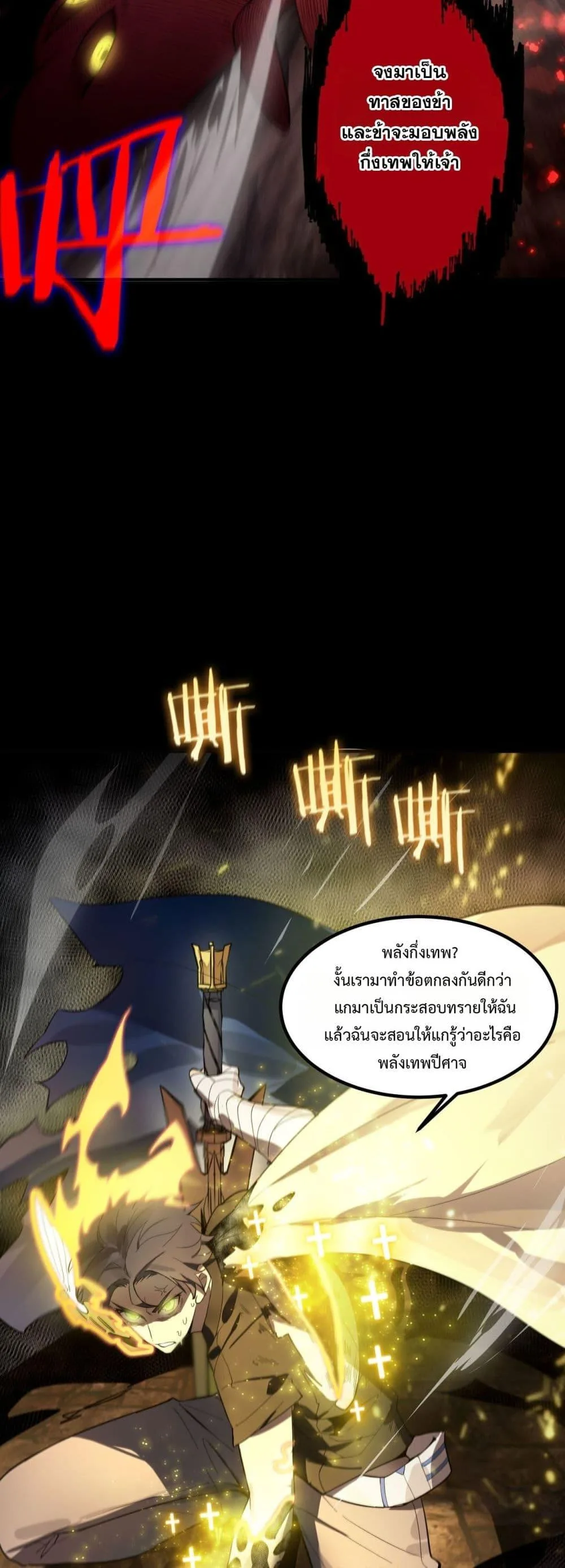 SSS level Saint Knight who transcends common sense อาชีพลับในตำนาน อัศวินศักดิ์สิทธิ์ ระดับ SSS ตอนที่ 77 หน้า 40