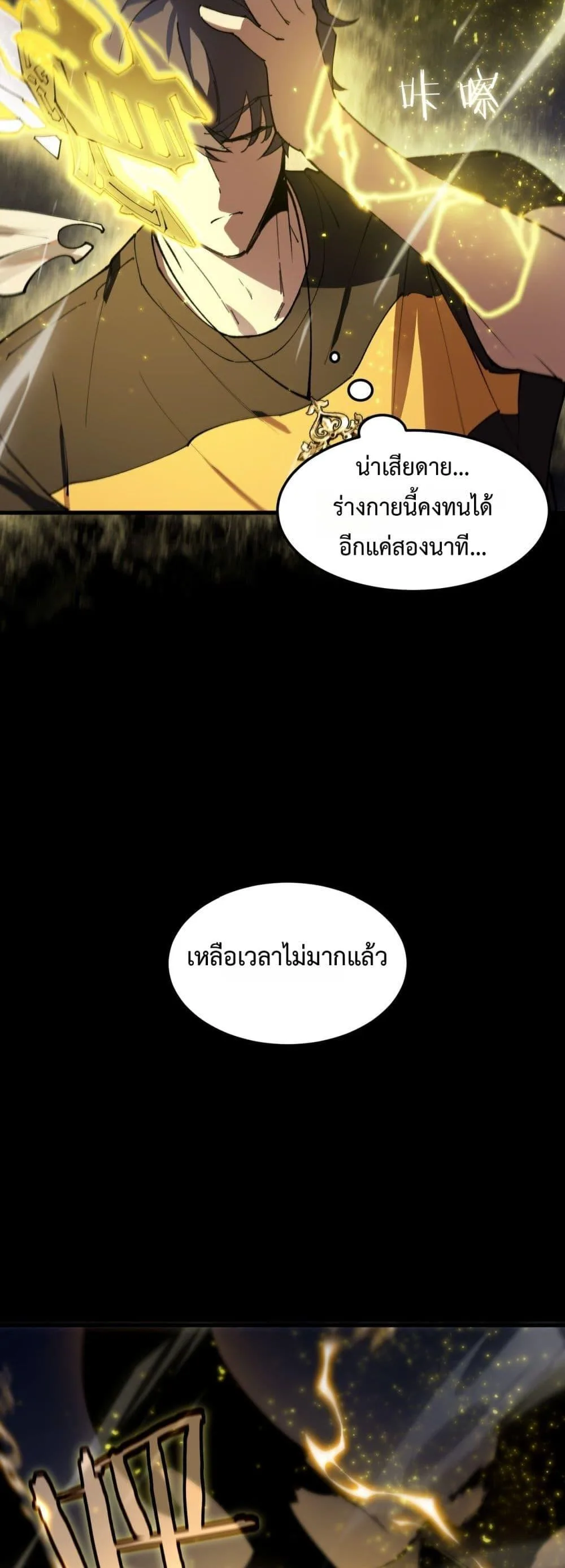 SSS level Saint Knight who transcends common sense อาชีพลับในตำนาน อัศวินศักดิ์สิทธิ์ ระดับ SSS ตอนที่ 77 หน้า 43