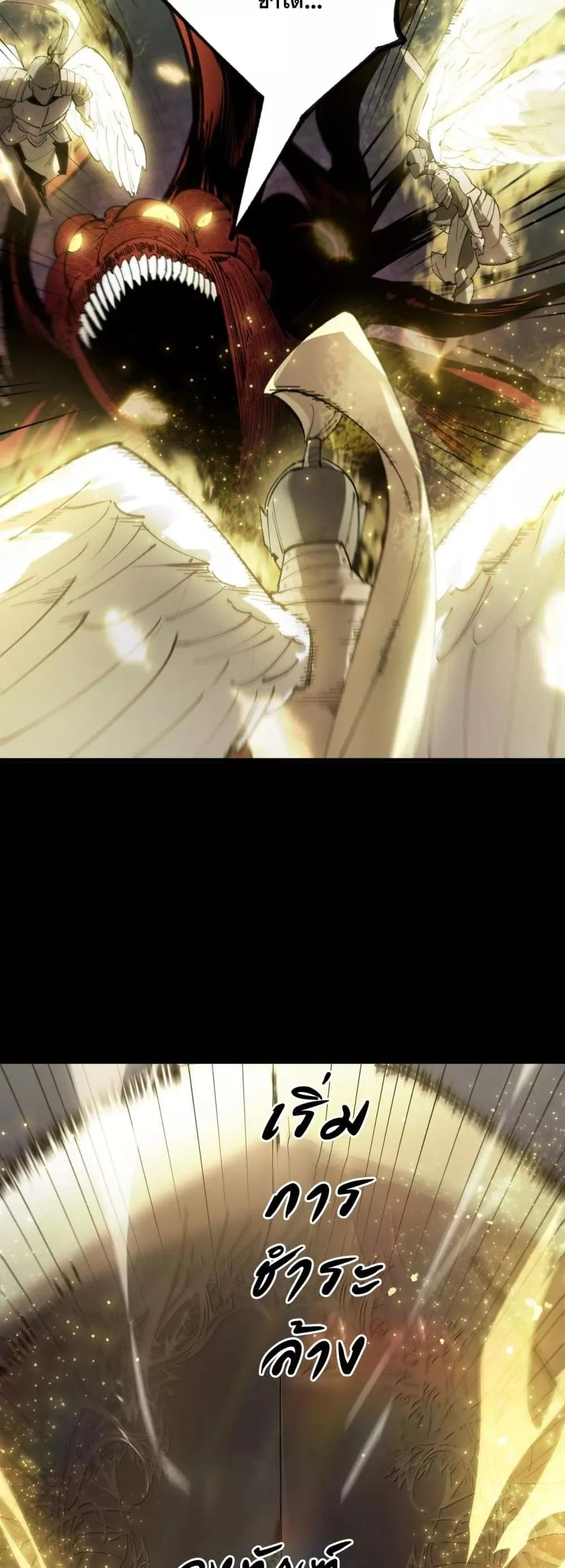 SSS level Saint Knight who transcends common sense อาชีพลับในตำนาน อัศวินศักดิ์สิทธิ์ ระดับ SSS ตอนที่ 77 หน้า 49