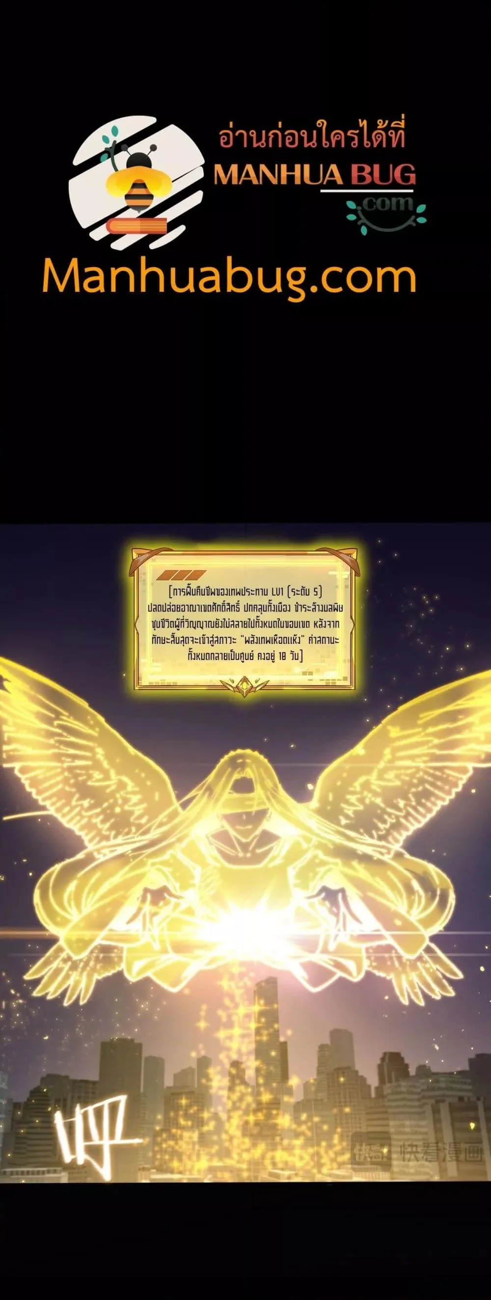 SSS level Saint Knight who transcends common sense อาชีพลับในตำนาน อัศวินศักดิ์สิทธิ์ ระดับ SSS ตอนที่ 78 หน้า 16