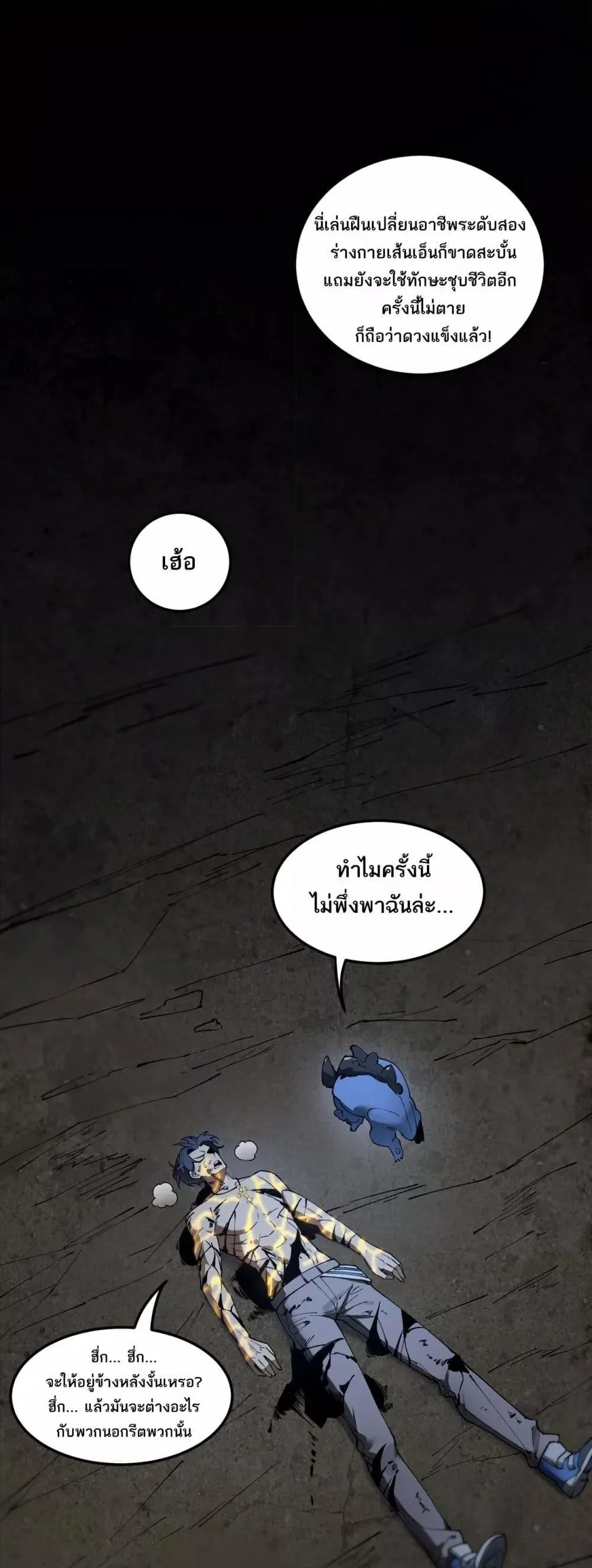 SSS level Saint Knight who transcends common sense อาชีพลับในตำนาน อัศวินศักดิ์สิทธิ์ ระดับ SSS ตอนที่ 78 หน้า 17