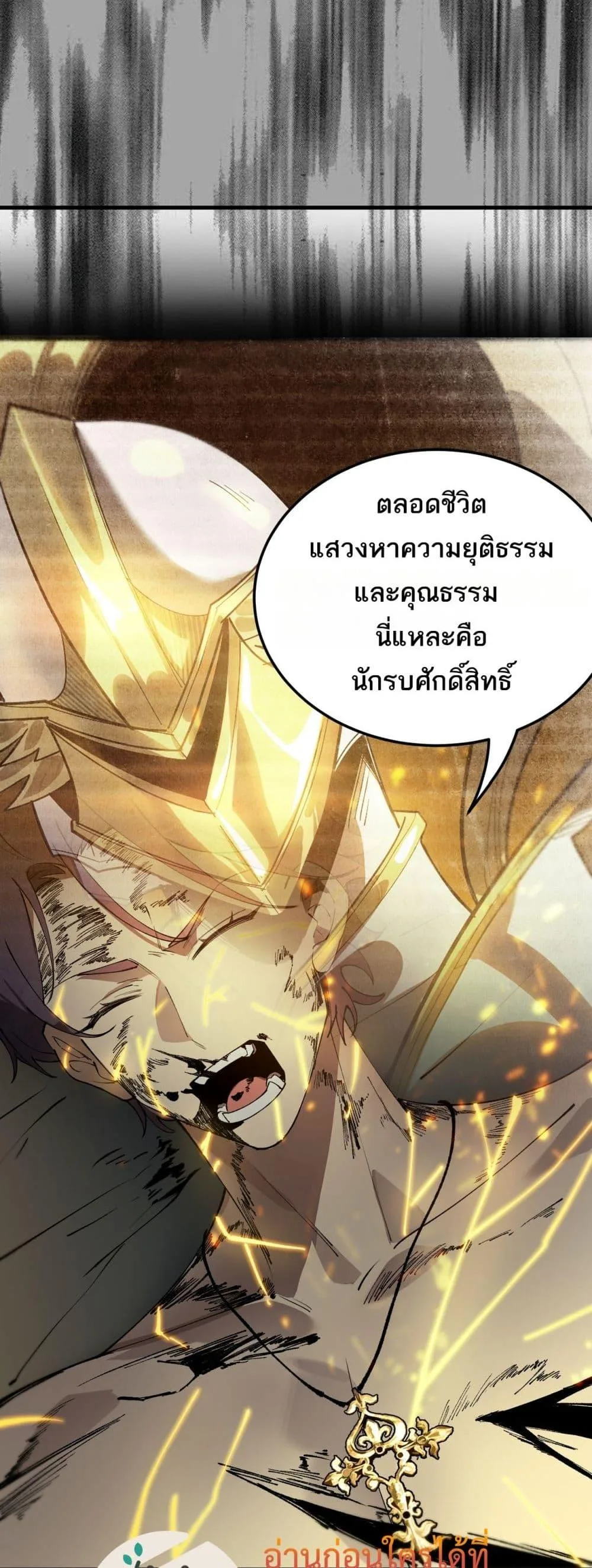 SSS level Saint Knight who transcends common sense อาชีพลับในตำนาน อัศวินศักดิ์สิทธิ์ ระดับ SSS ตอนที่ 78 หน้า 21