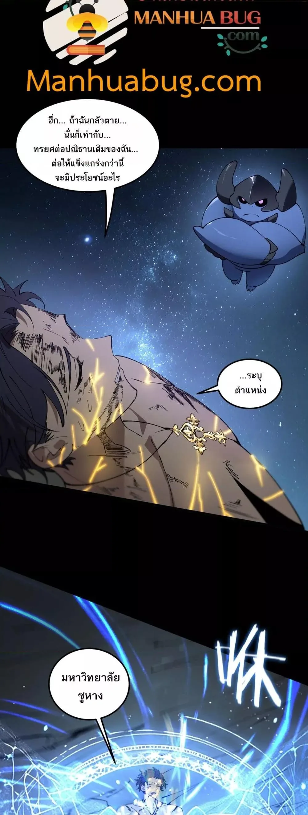 SSS level Saint Knight who transcends common sense อาชีพลับในตำนาน อัศวินศักดิ์สิทธิ์ ระดับ SSS ตอนที่ 78 หน้า 22