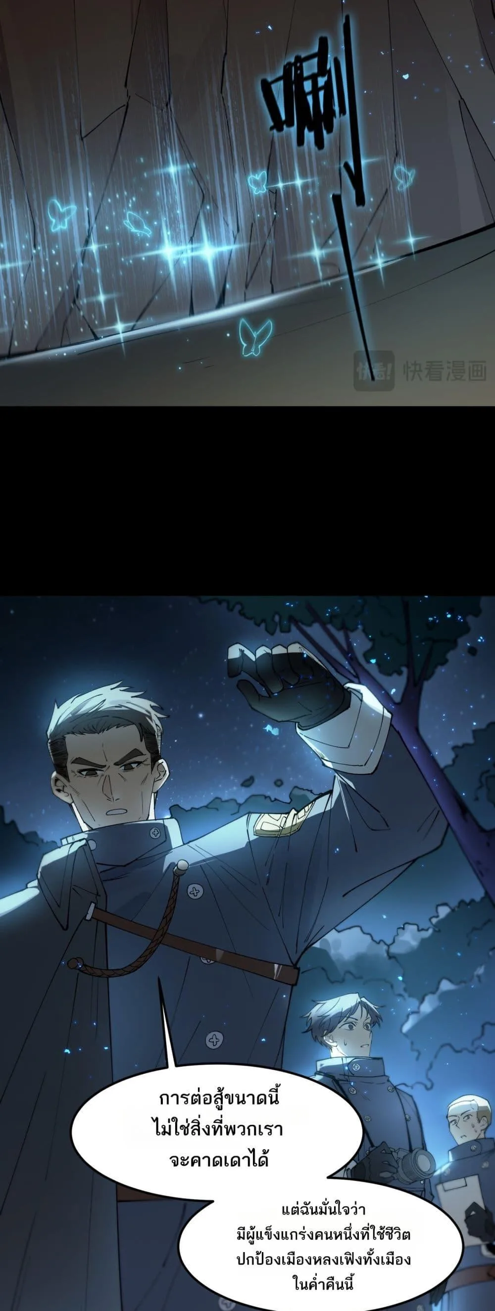 SSS level Saint Knight who transcends common sense อาชีพลับในตำนาน อัศวินศักดิ์สิทธิ์ ระดับ SSS ตอนที่ 78 หน้า 24