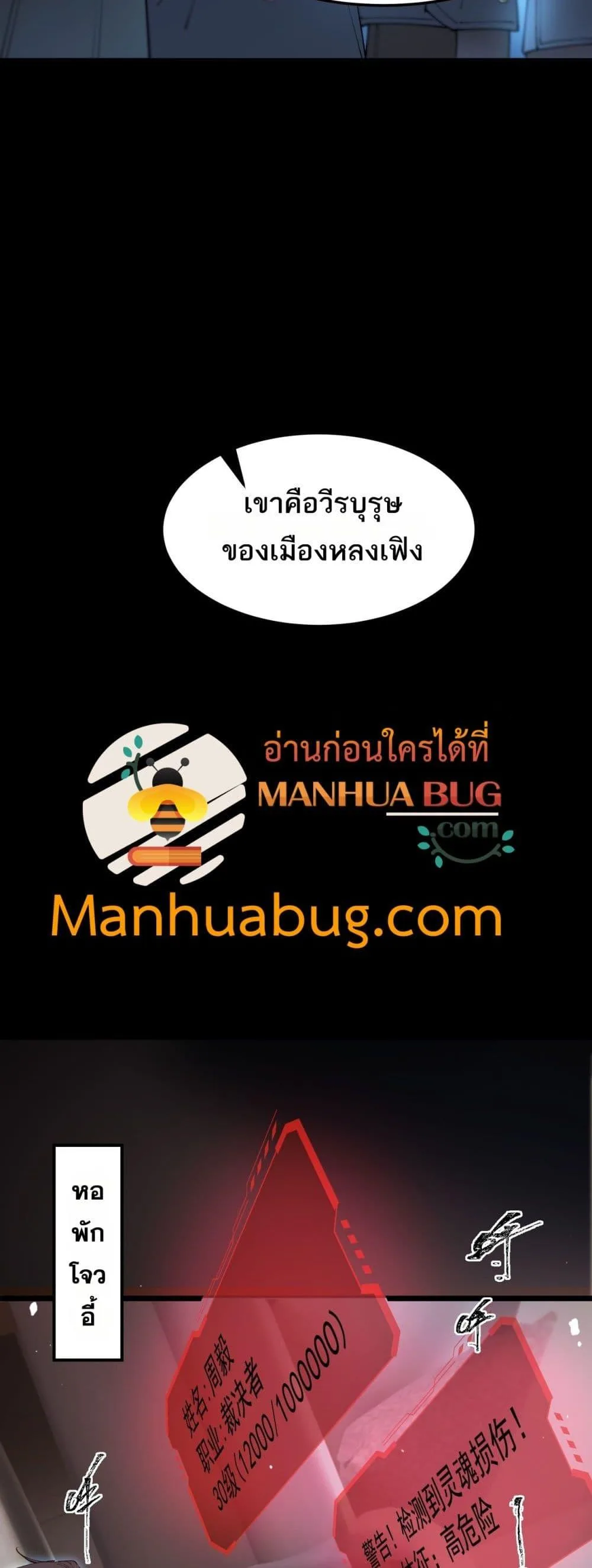 SSS level Saint Knight who transcends common sense อาชีพลับในตำนาน อัศวินศักดิ์สิทธิ์ ระดับ SSS ตอนที่ 78 หน้า 25