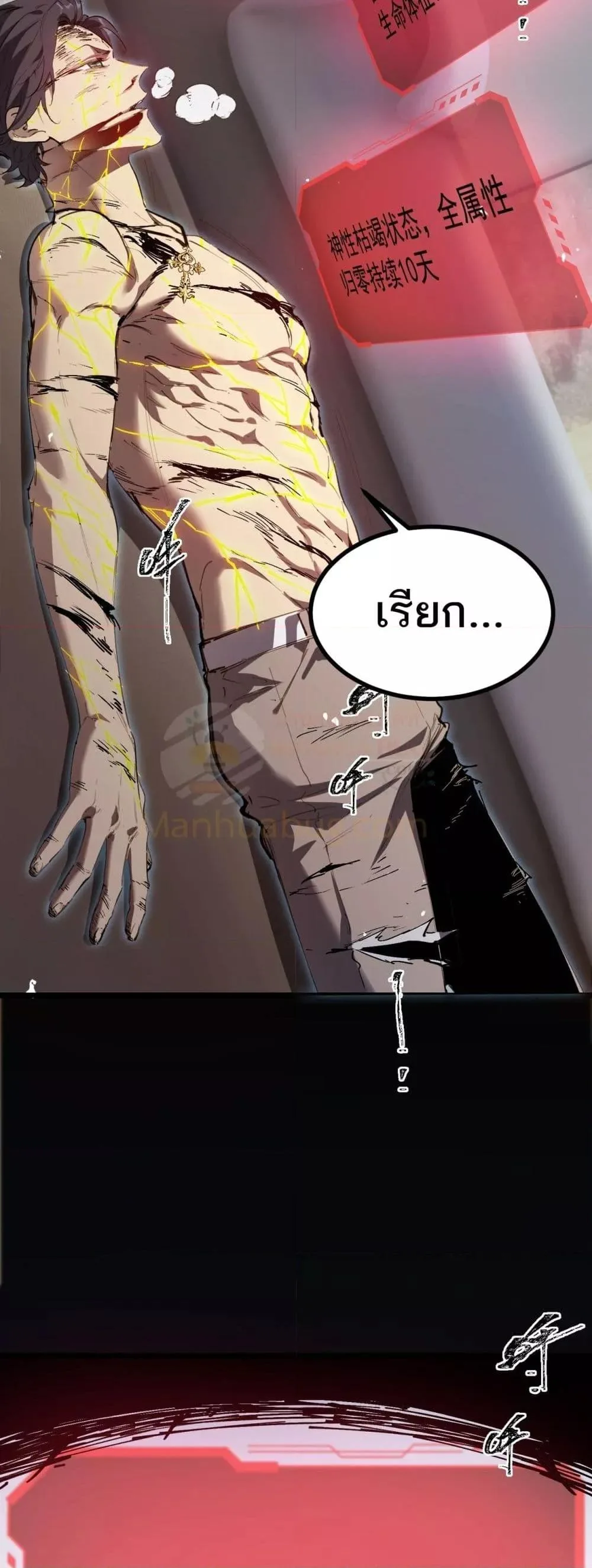 SSS level Saint Knight who transcends common sense อาชีพลับในตำนาน อัศวินศักดิ์สิทธิ์ ระดับ SSS ตอนที่ 78 หน้า 26