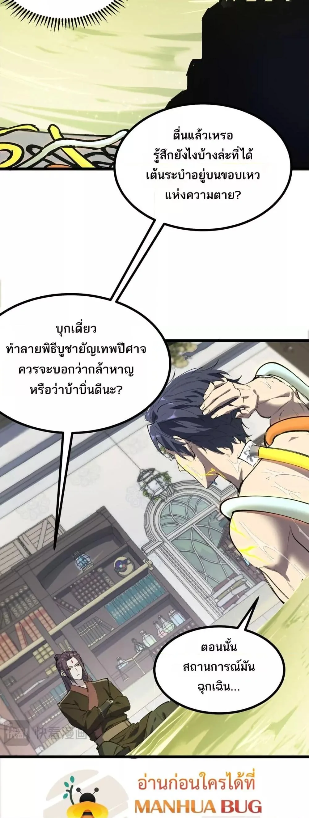 SSS level Saint Knight who transcends common sense อาชีพลับในตำนาน อัศวินศักดิ์สิทธิ์ ระดับ SSS ตอนที่ 78 หน้า 30