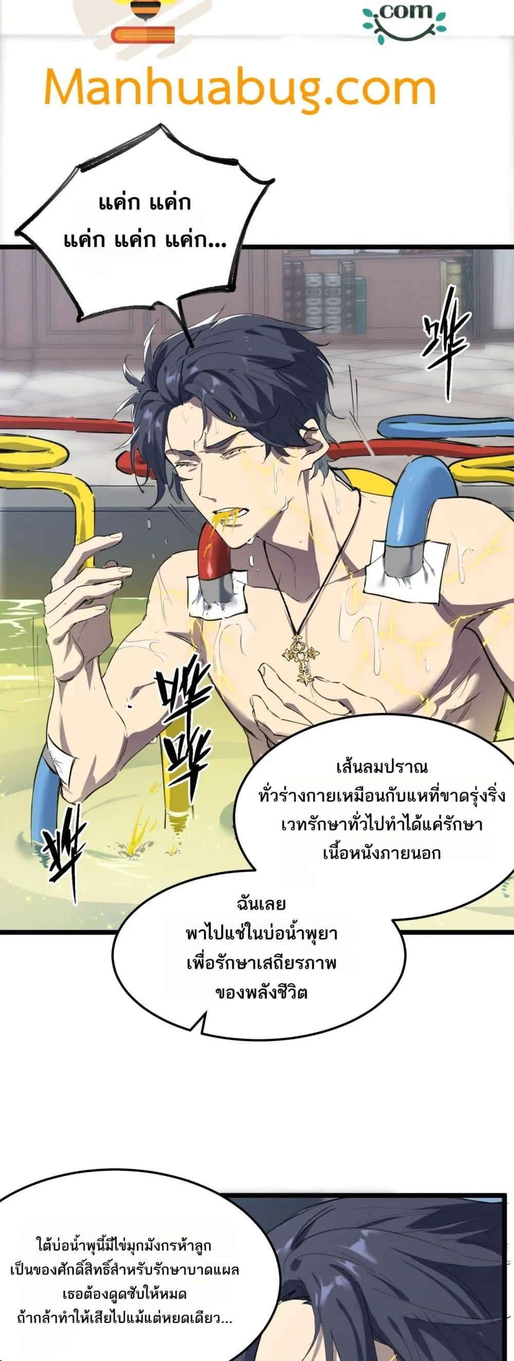 SSS level Saint Knight who transcends common sense อาชีพลับในตำนาน อัศวินศักดิ์สิทธิ์ ระดับ SSS ตอนที่ 78 หน้า 31