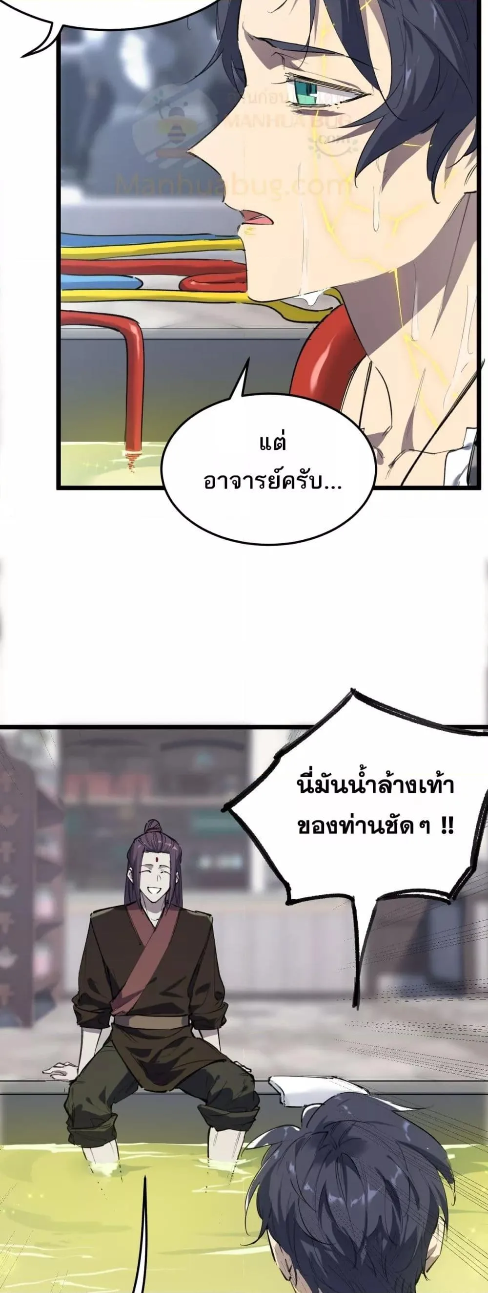SSS level Saint Knight who transcends common sense อาชีพลับในตำนาน อัศวินศักดิ์สิทธิ์ ระดับ SSS ตอนที่ 78 หน้า 32