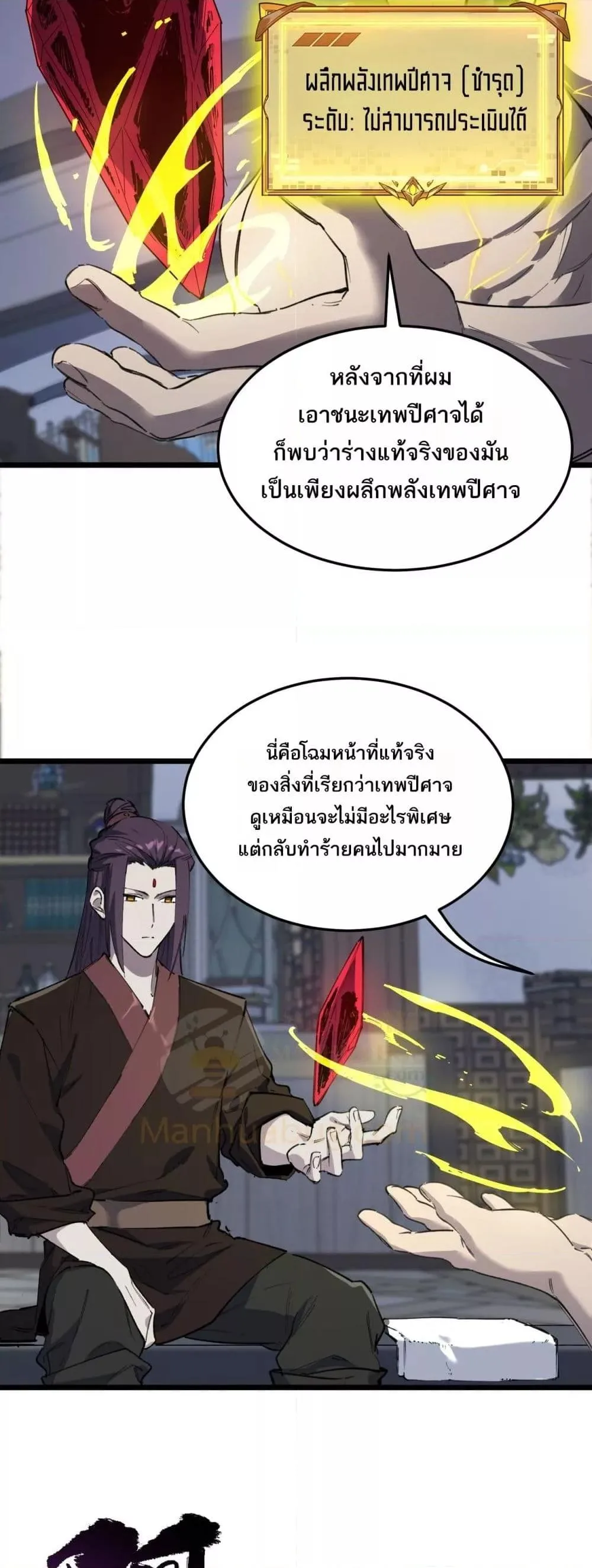 SSS level Saint Knight who transcends common sense อาชีพลับในตำนาน อัศวินศักดิ์สิทธิ์ ระดับ SSS ตอนที่ 78 หน้า 37