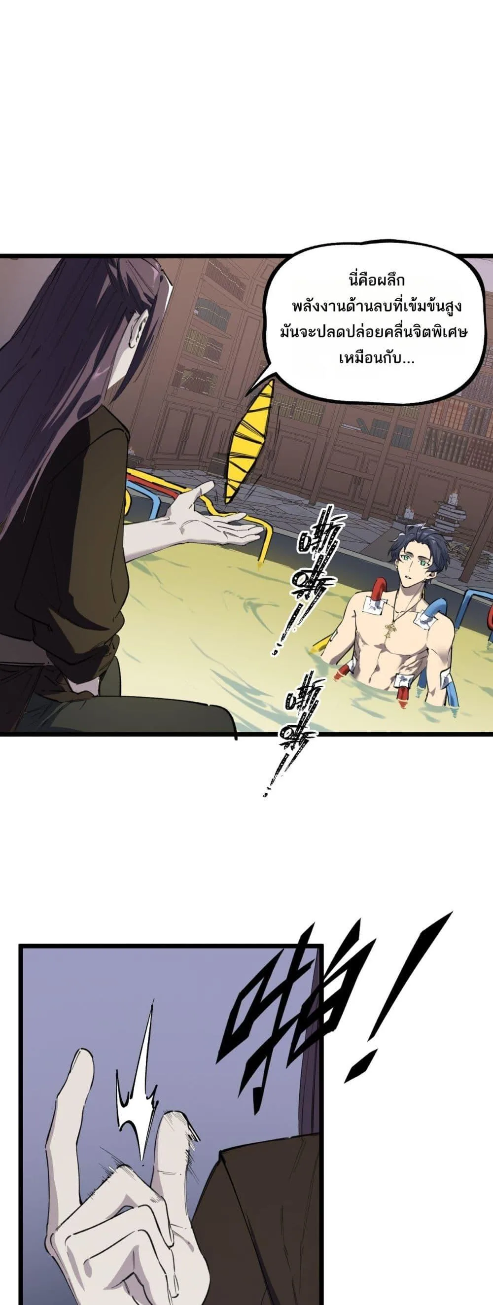 SSS level Saint Knight who transcends common sense อาชีพลับในตำนาน อัศวินศักดิ์สิทธิ์ ระดับ SSS ตอนที่ 78 หน้า 41