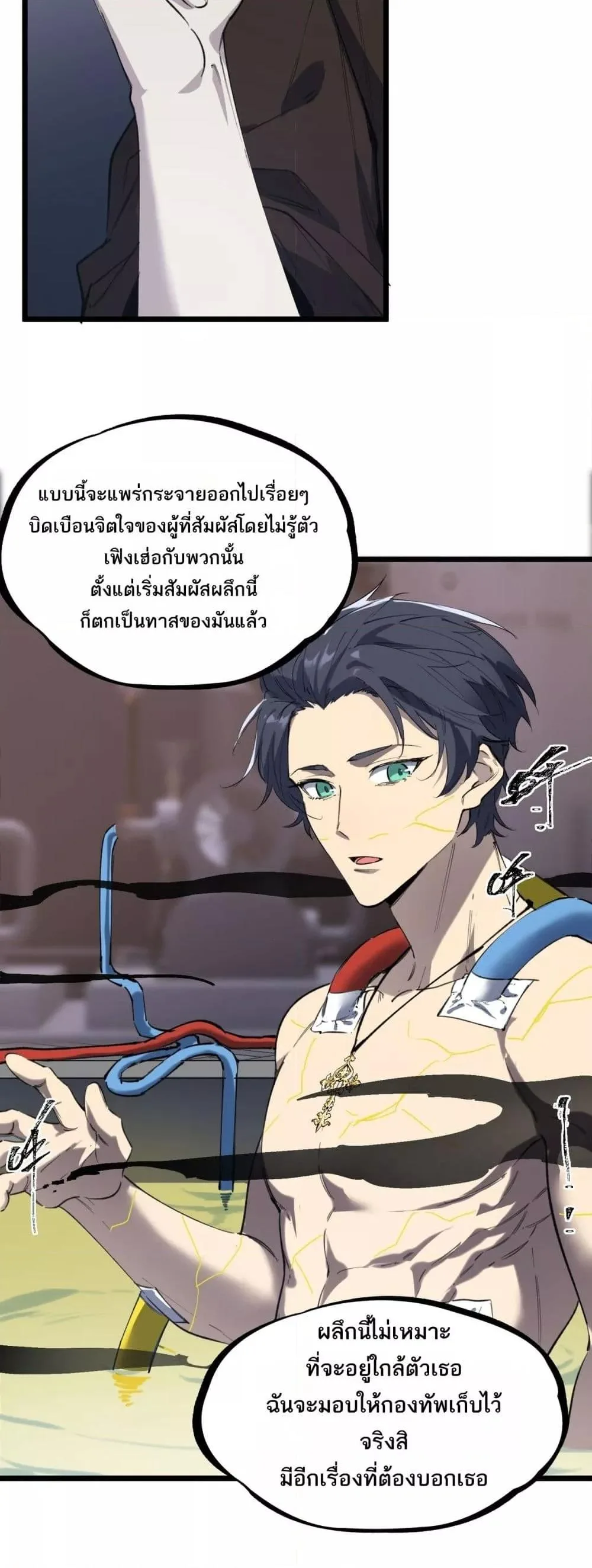 SSS level Saint Knight who transcends common sense อาชีพลับในตำนาน อัศวินศักดิ์สิทธิ์ ระดับ SSS ตอนที่ 78 หน้า 42