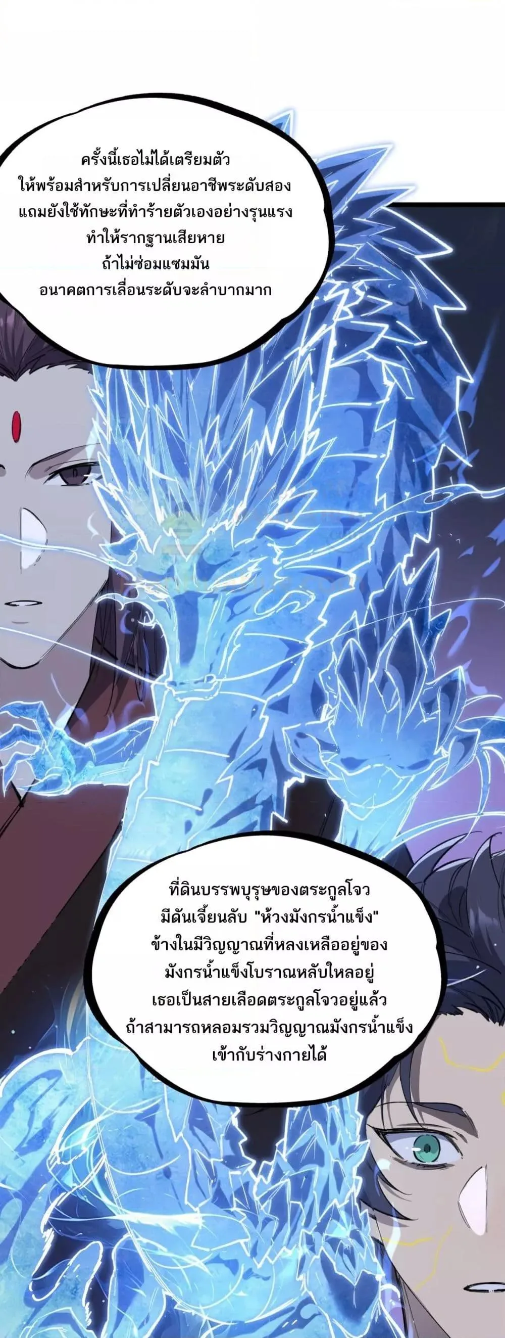 SSS level Saint Knight who transcends common sense อาชีพลับในตำนาน อัศวินศักดิ์สิทธิ์ ระดับ SSS ตอนที่ 78 หน้า 43