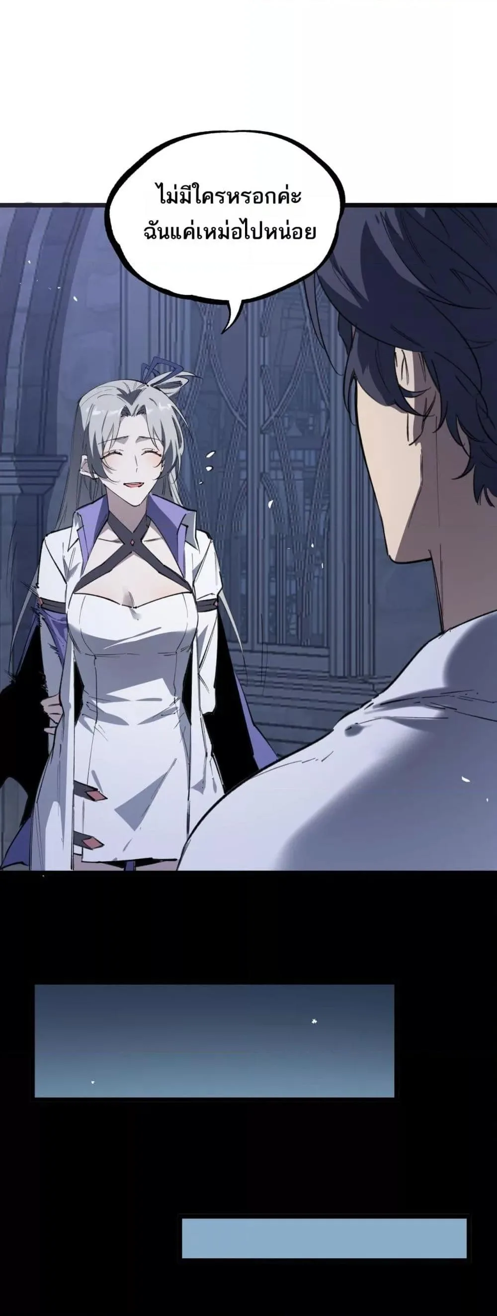 SSS level Saint Knight who transcends common sense อาชีพลับในตำนาน อัศวินศักดิ์สิทธิ์ ระดับ SSS ตอนที่ 78 หน้า 50