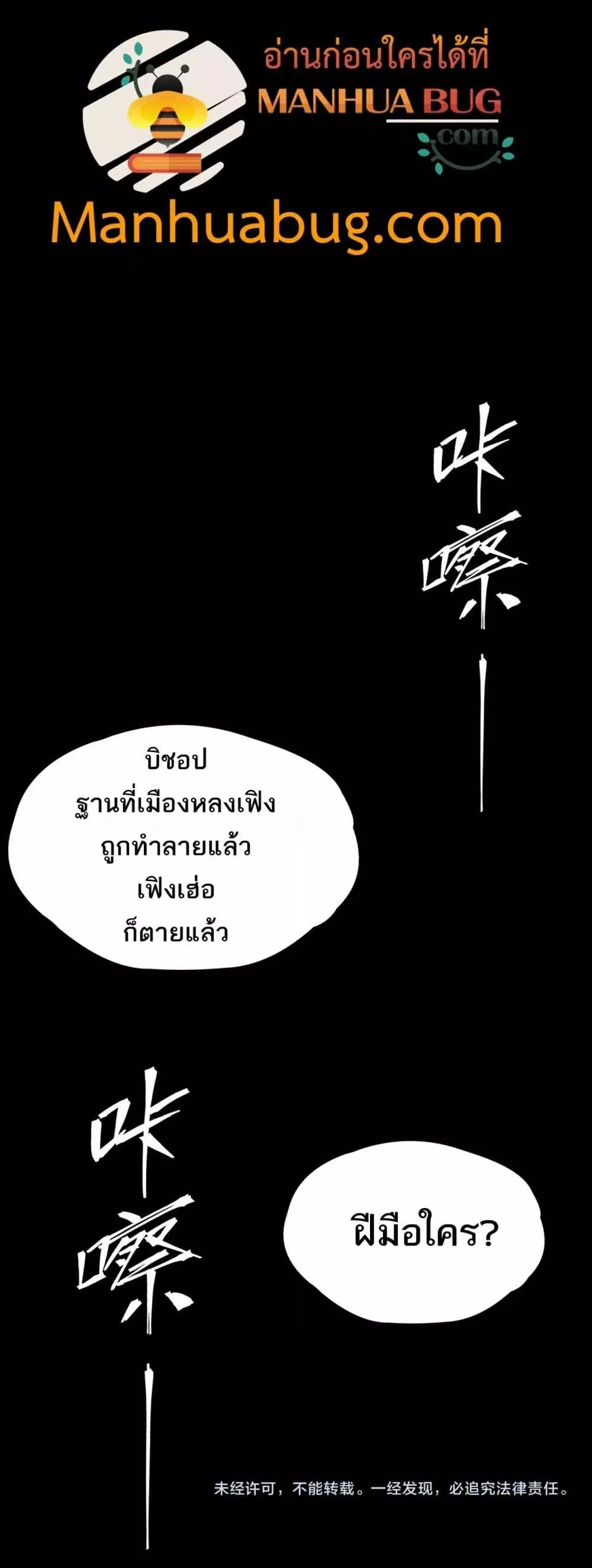 SSS level Saint Knight who transcends common sense อาชีพลับในตำนาน อัศวินศักดิ์สิทธิ์ ระดับ SSS ตอนที่ 78 หน้า 51