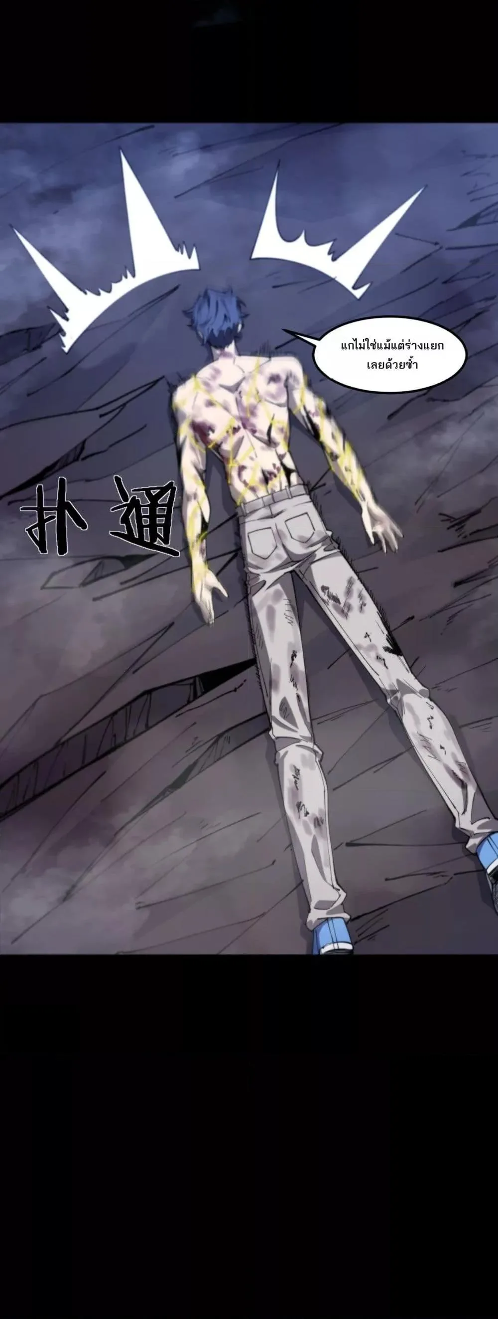 SSS level Saint Knight who transcends common sense อาชีพลับในตำนาน อัศวินศักดิ์สิทธิ์ ระดับ SSS ตอนที่ 78 หน้า 6