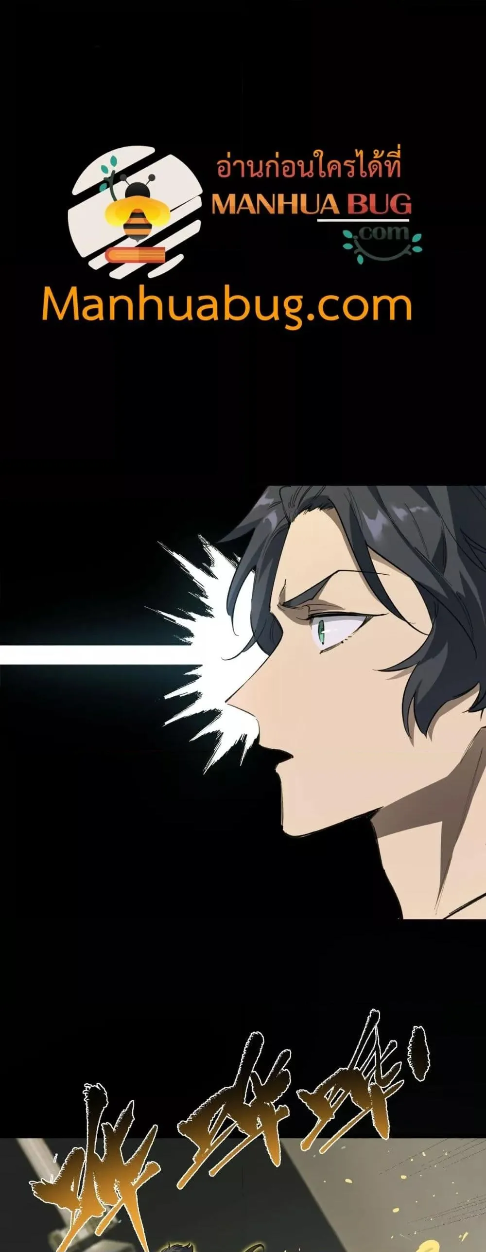 SSS level Saint Knight who transcends common sense อาชีพลับในตำนาน อัศวินศักดิ์สิทธิ์ ระดับ SSS ตอนที่ 79 หน้า 17